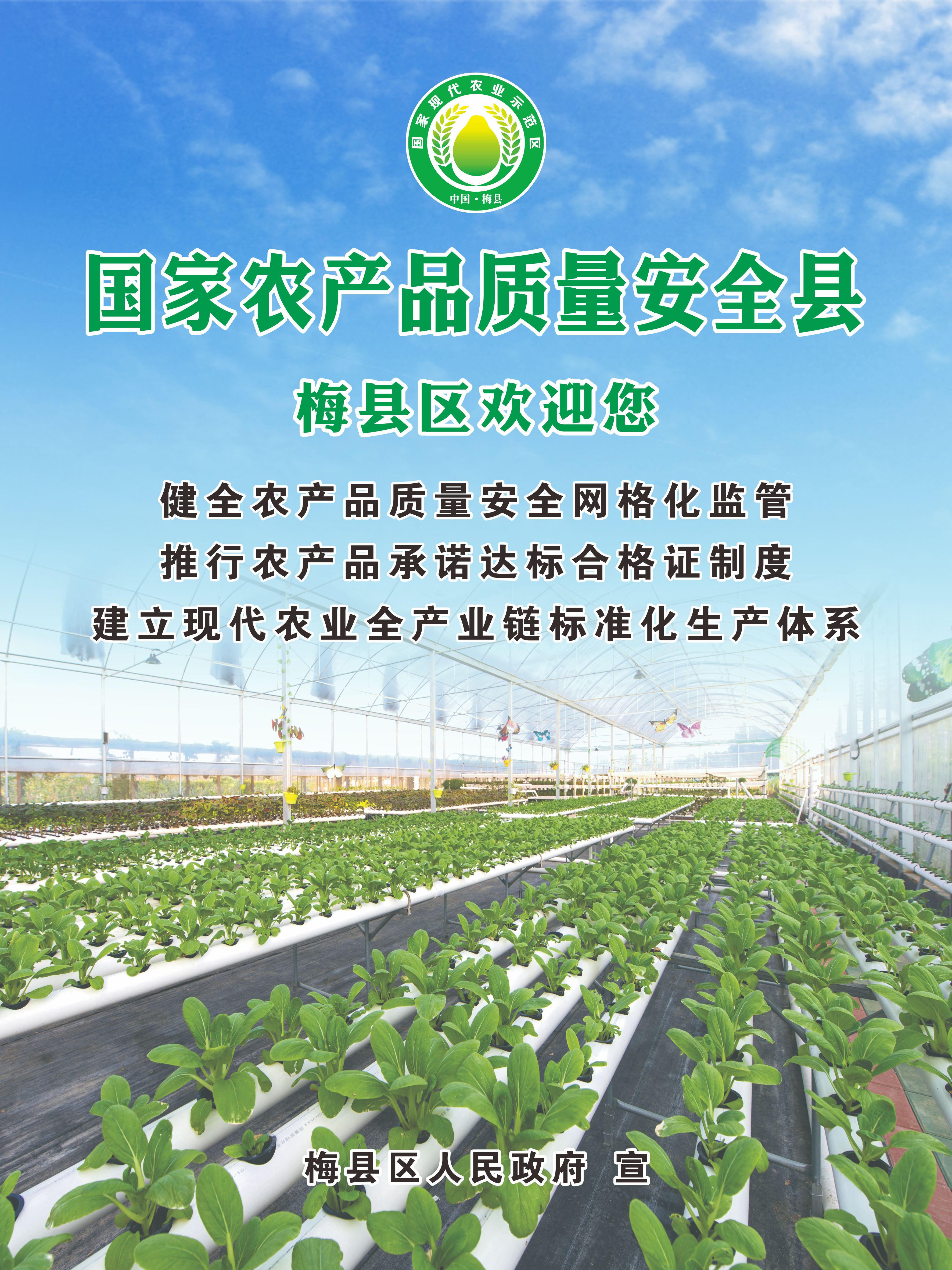 國家農(nóng)產(chǎn)品質(zhì)量安全縣