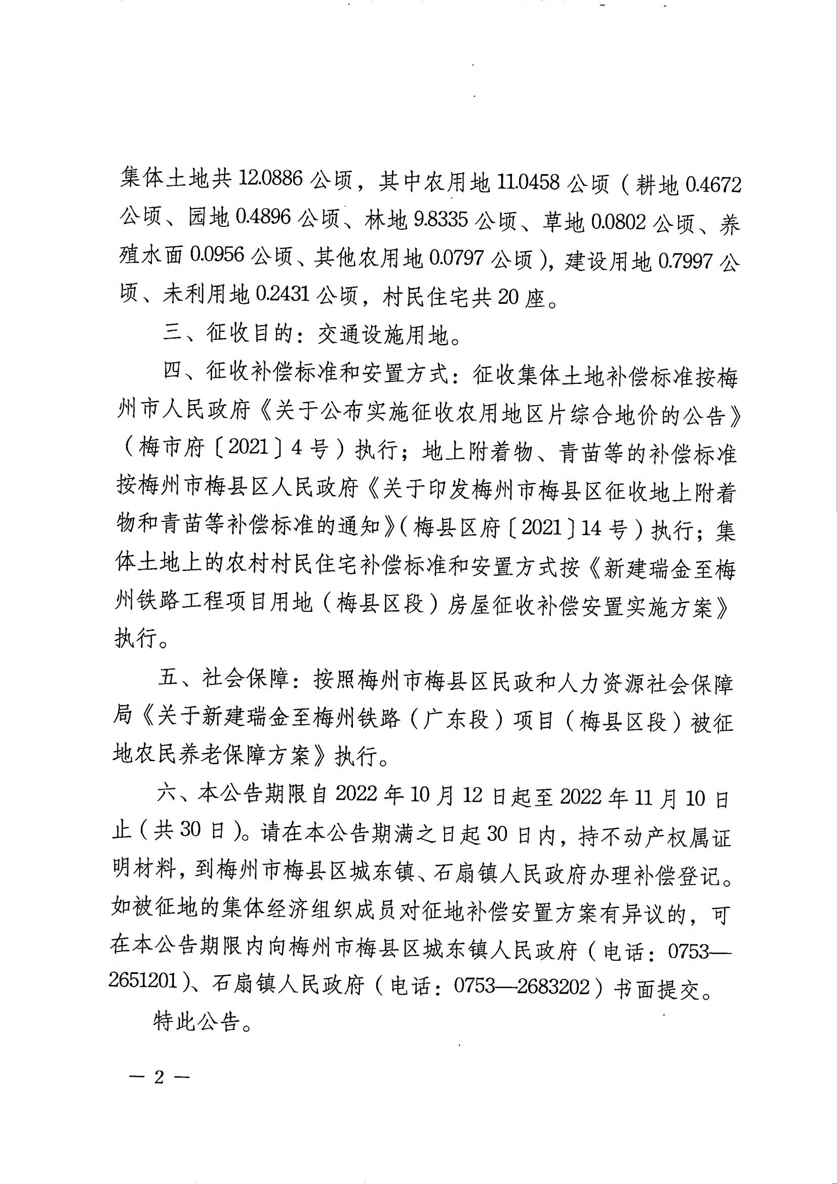 梅州市人民政府征地補償安置公告（梅市府征〔2022〕36號&nbsp;）_01.jpg