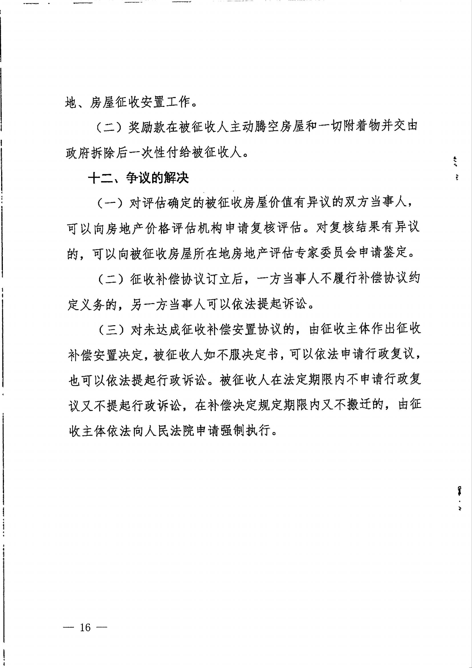 梅州市人民政府征地補償安置公告（梅市府征〔2022〕36號&nbsp;）_15.jpg