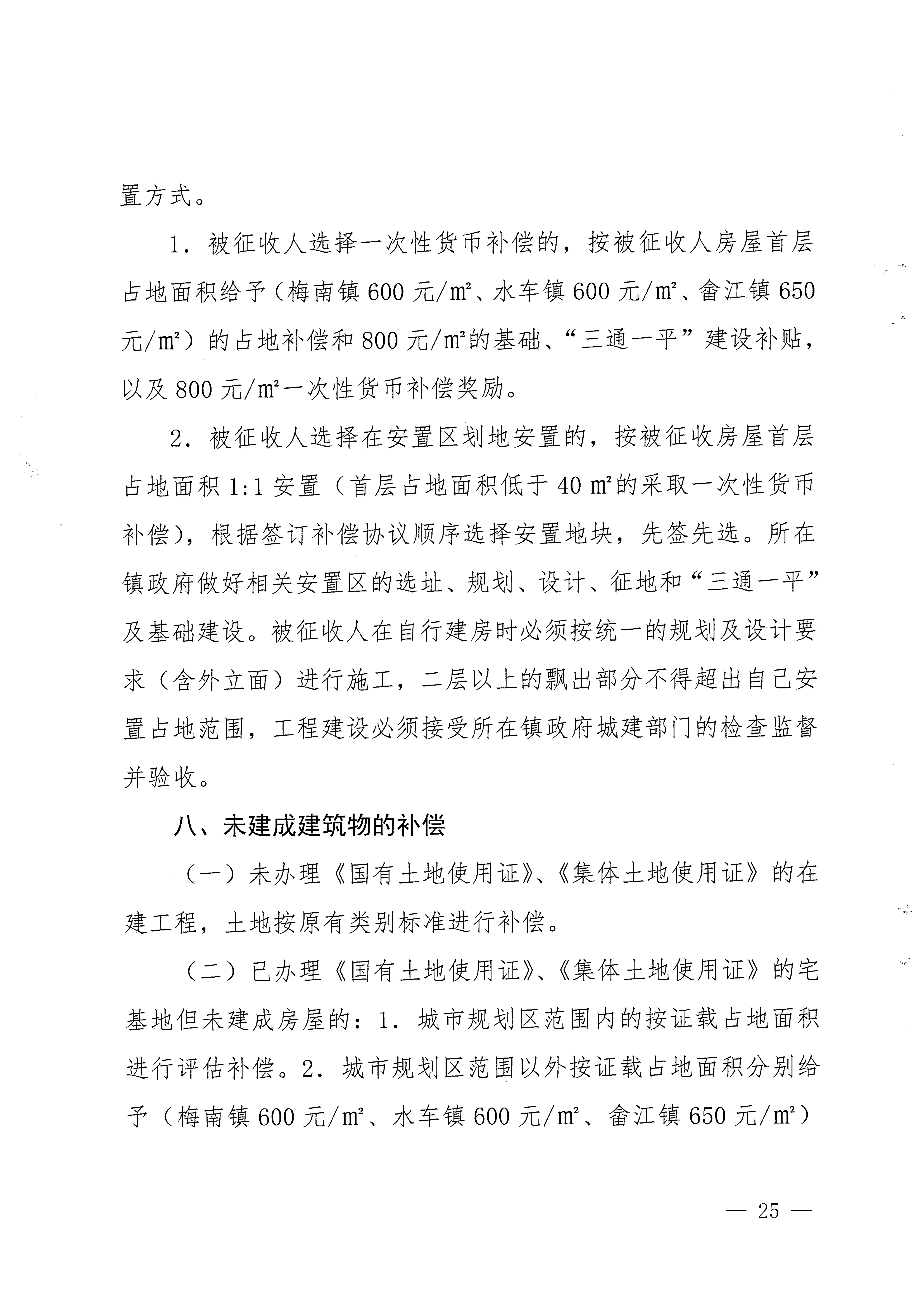 梅州市人民政府征地補償安置公告（梅市府征[2023]13號）-25.png