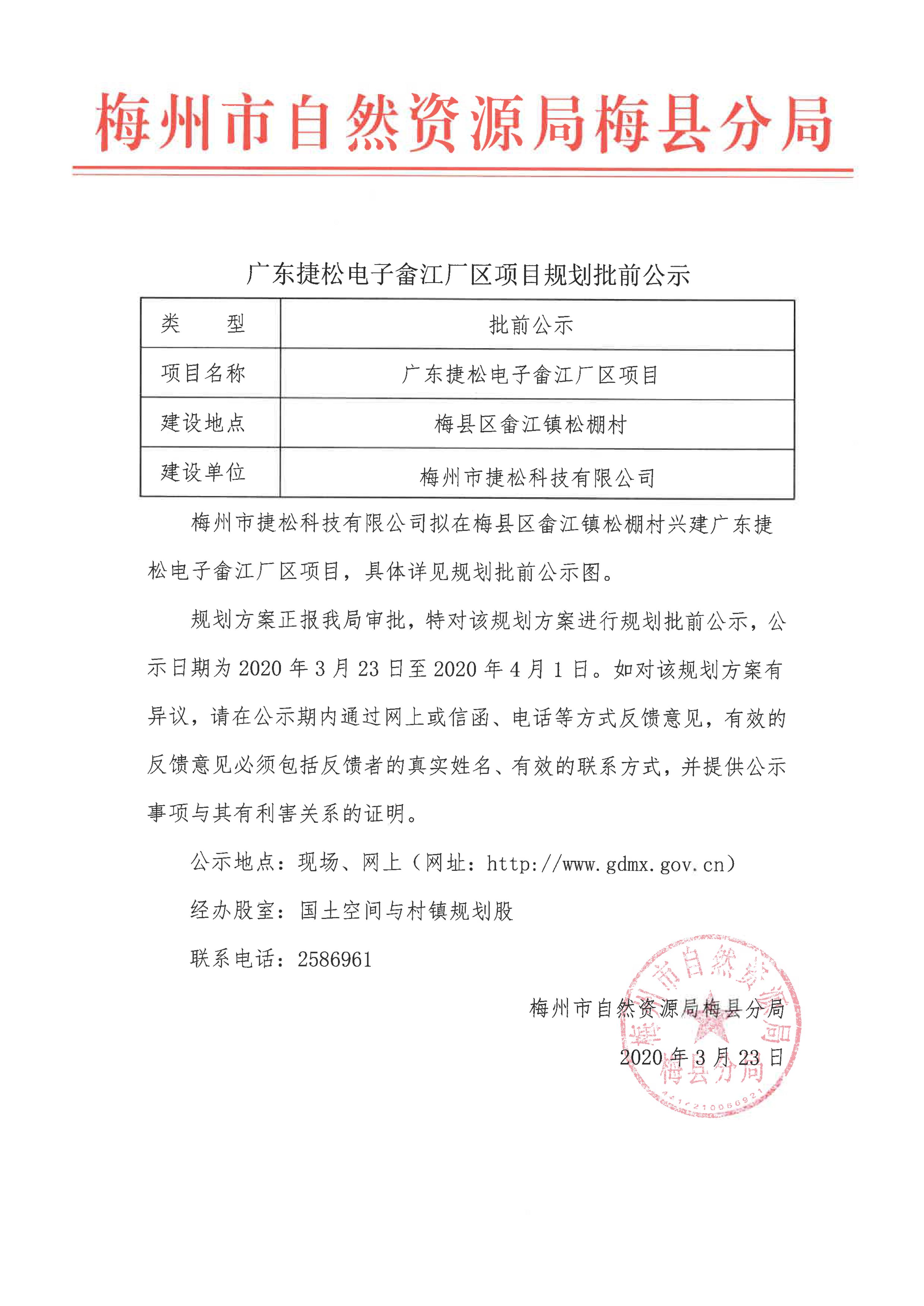 捷松電子公示材料_1.jpg