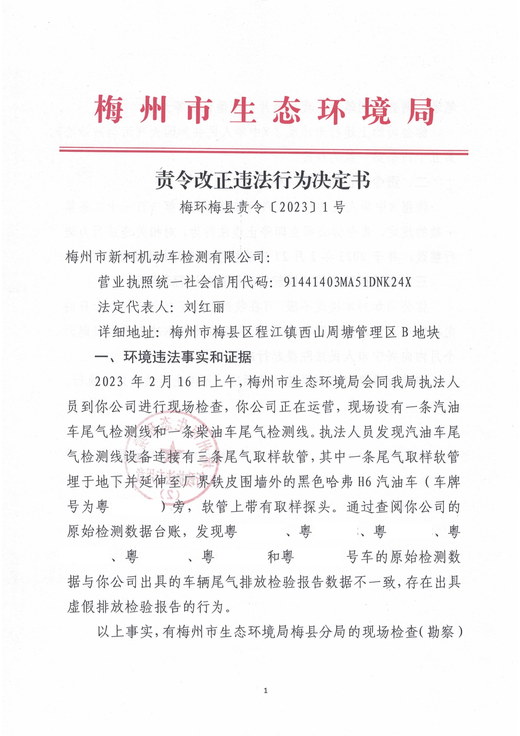 責(zé)令改正違法行為決定書 .jpg