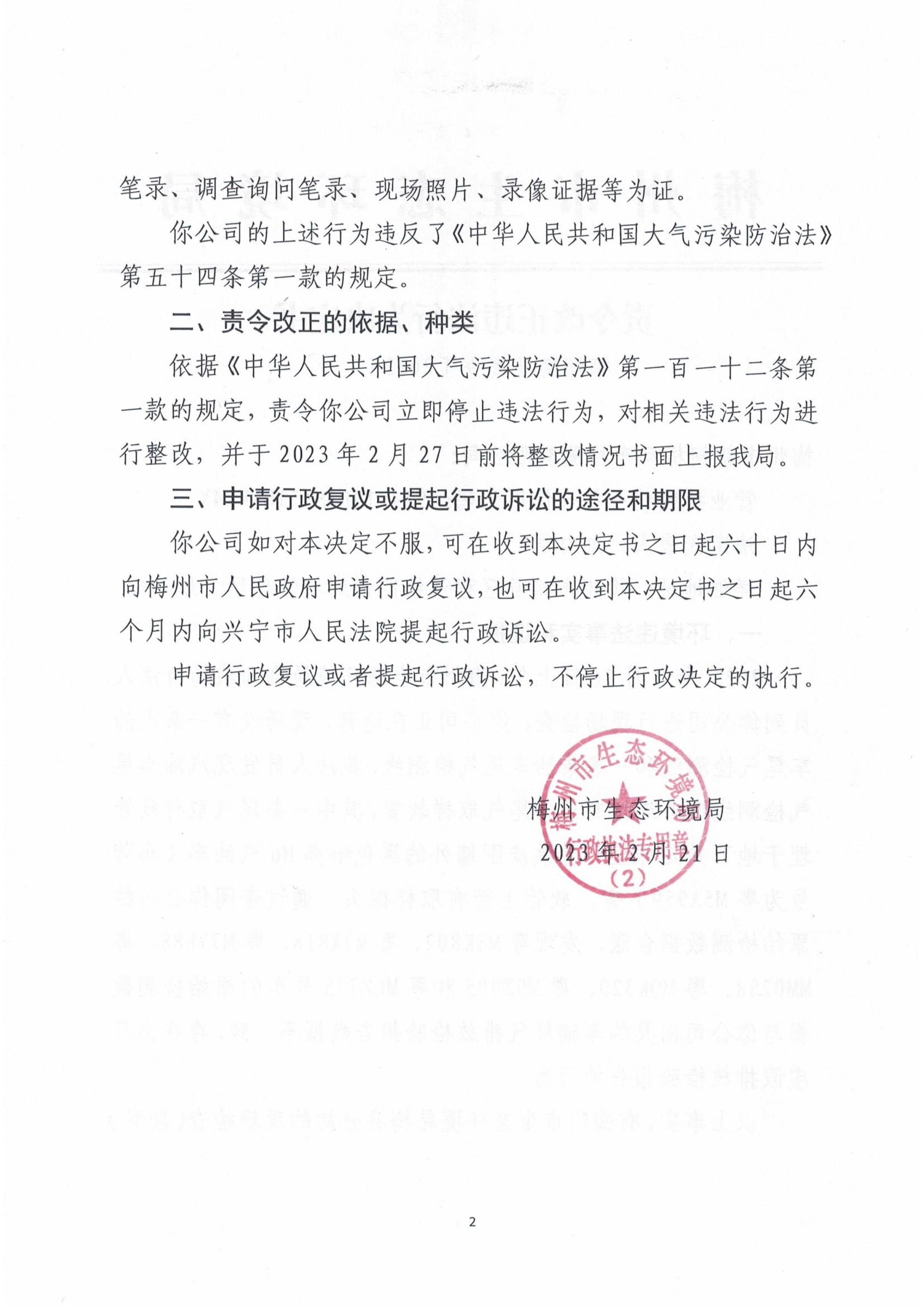 責(zé)令改正違法行為決定書 2.jpg