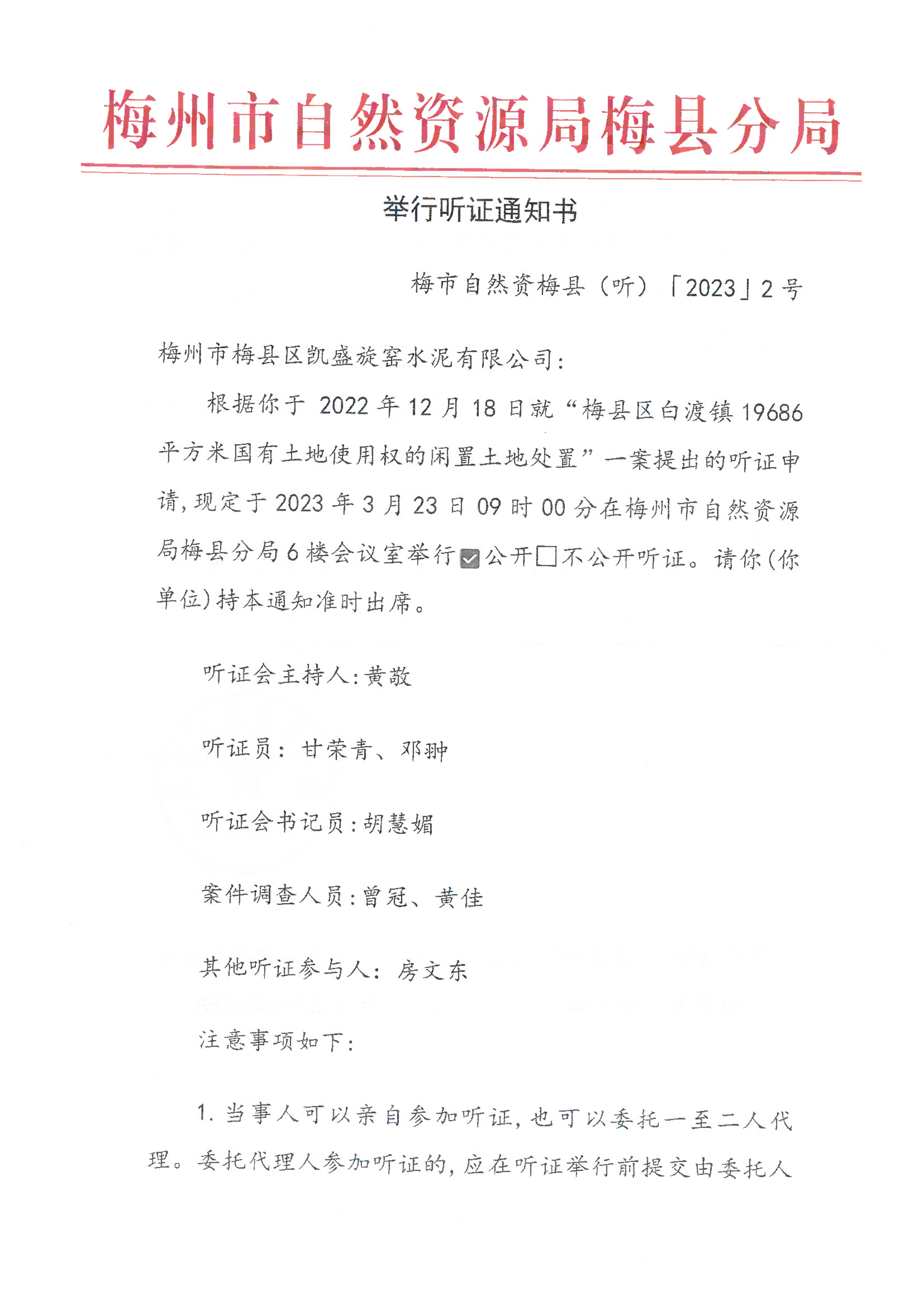 聽(tīng)證通知書(shū) 凱盛旋窯-1.png