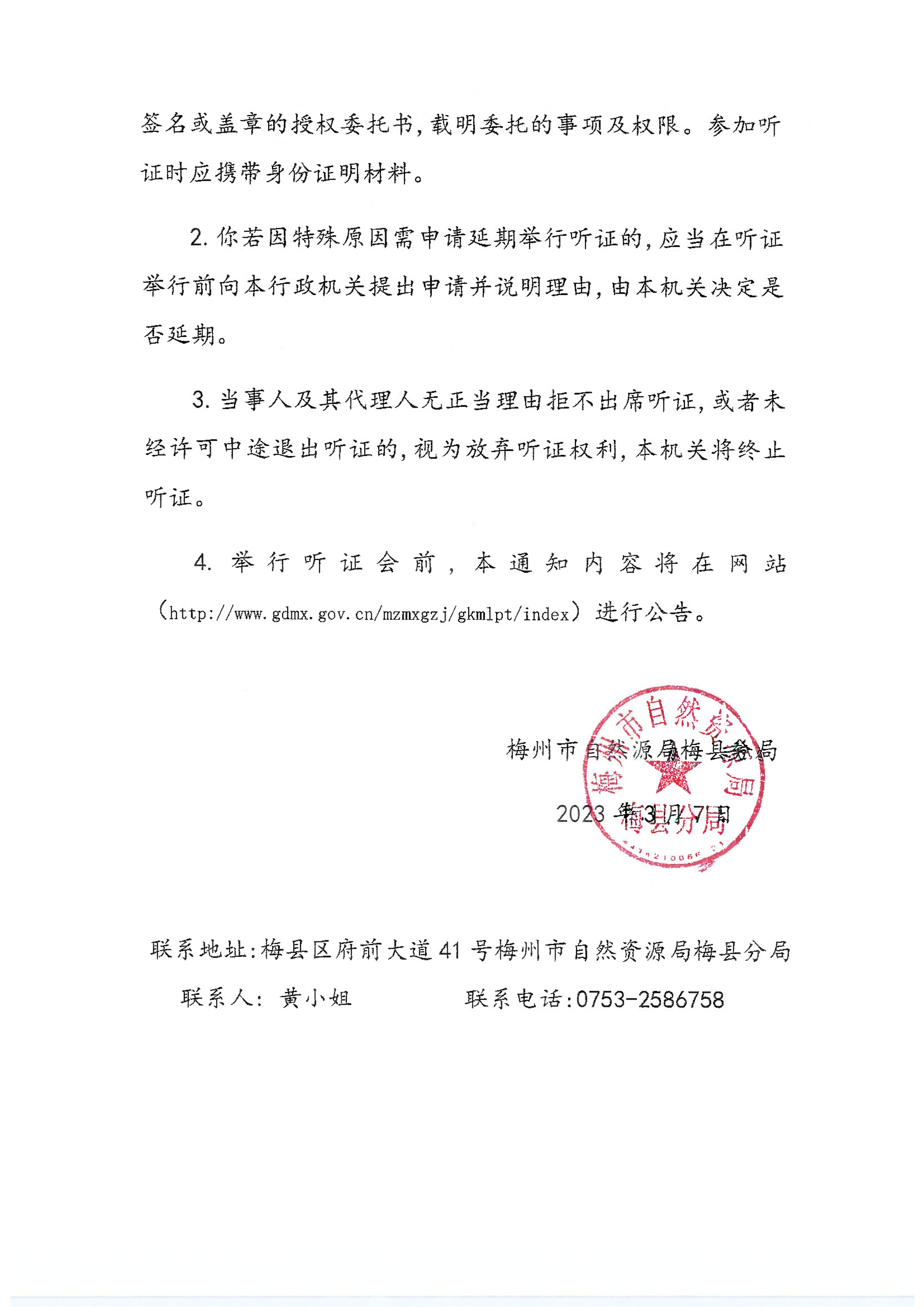 聽(tīng)證通知書(shū) 凱盛旋窯-2.png