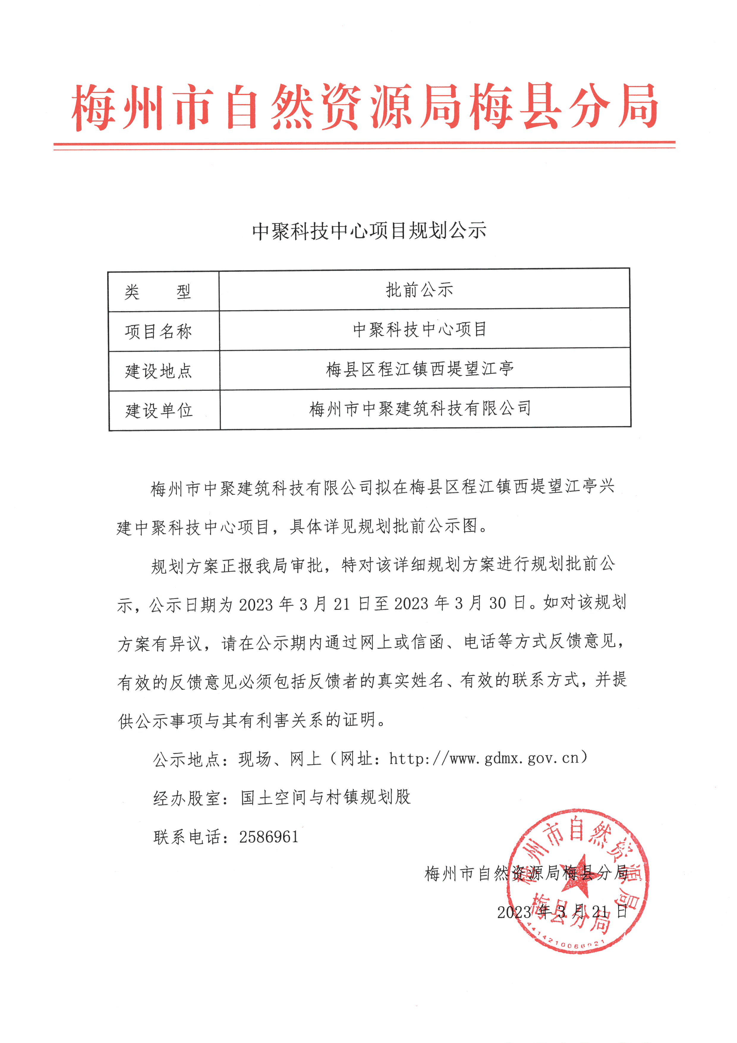 中聚科技中心公示材料(1).jpg