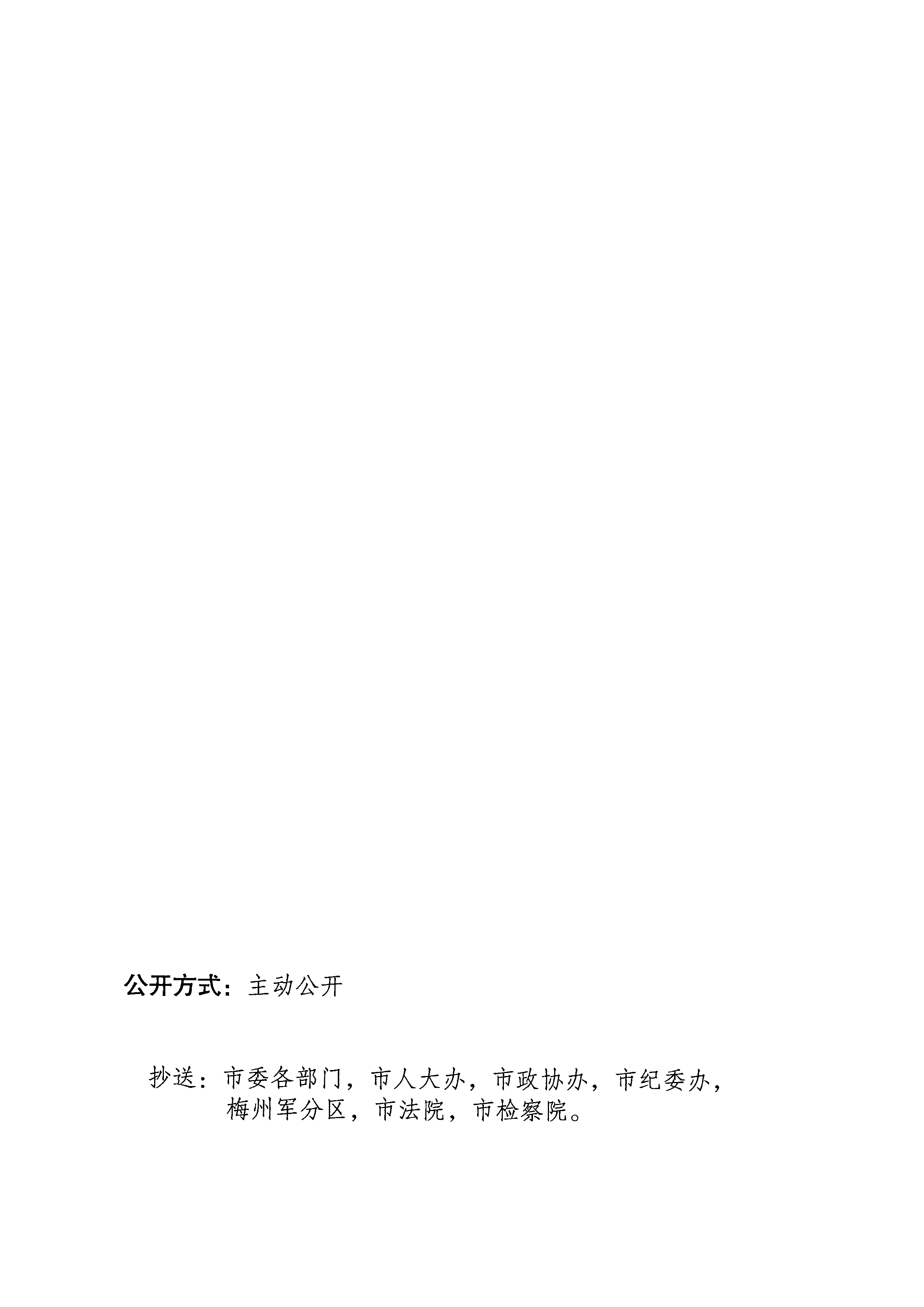 梅州市人民政府征地補償安置公告（梅市府征〔2023〕31號）_7.png