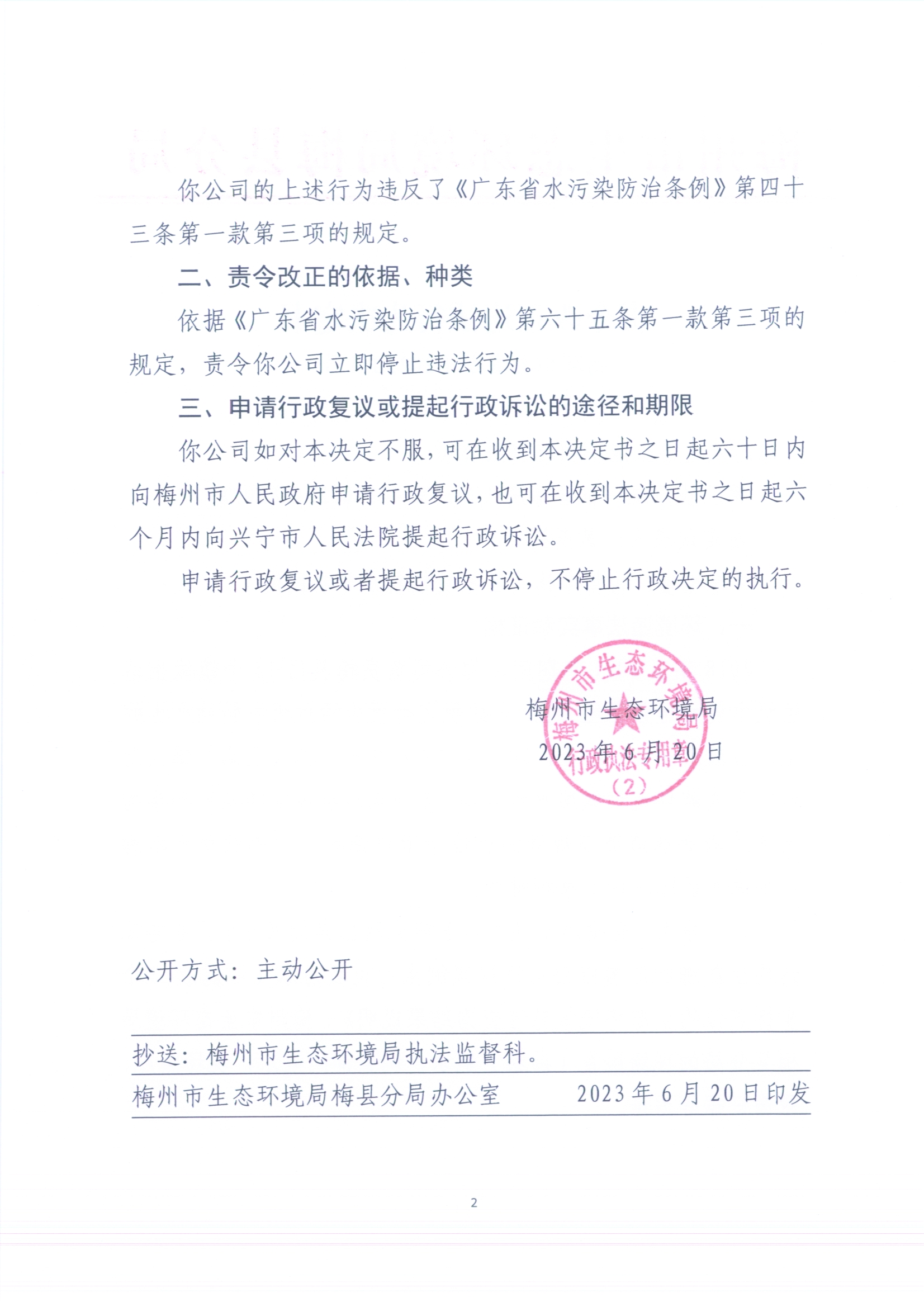 （志誠達）梅環梅縣責令［2023］4號 3（掃描版）2.jpg