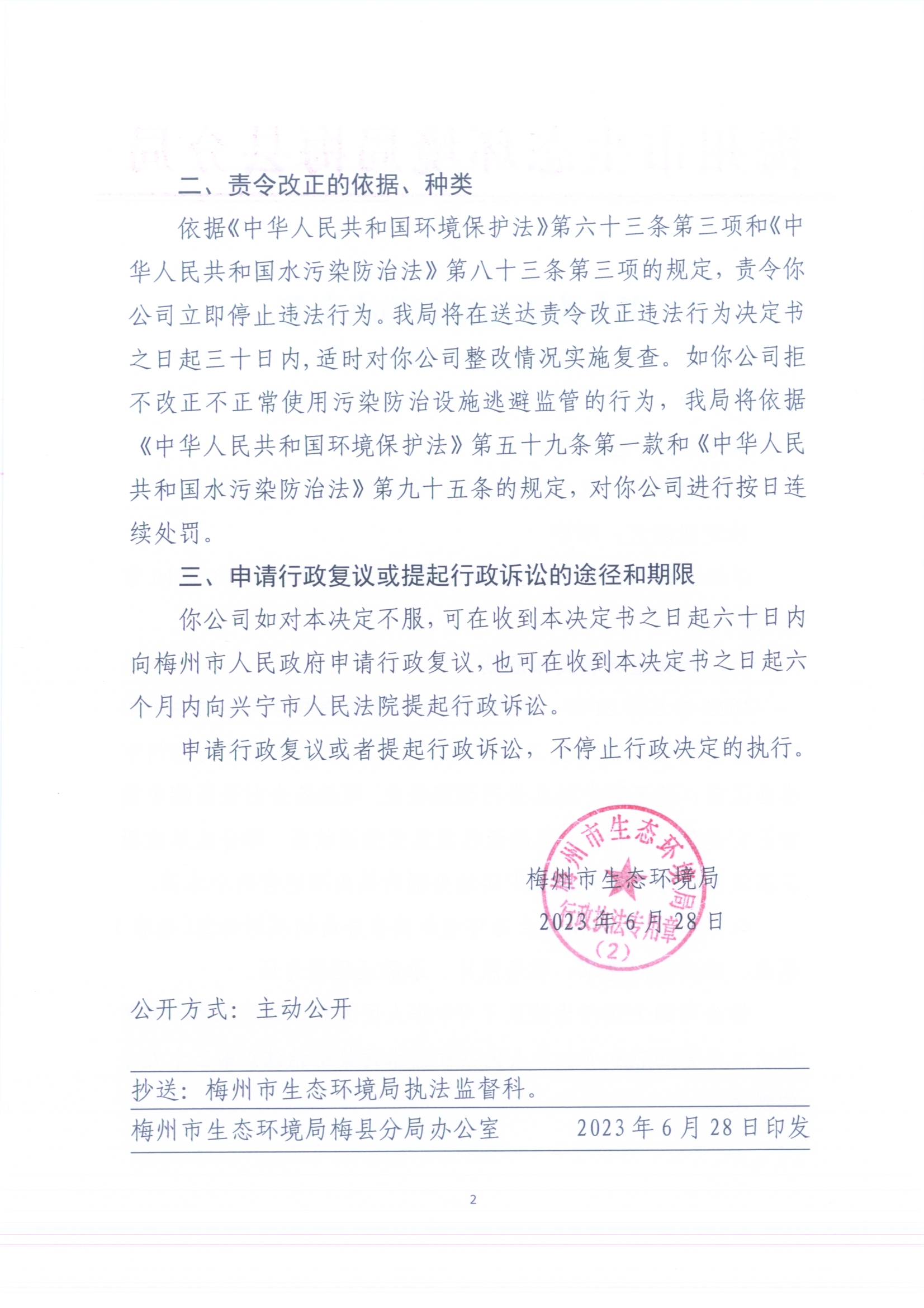 （梓建）梅環(huán)梅縣責(zé)令［2023］5號(hào) （掃描版）2.jpg