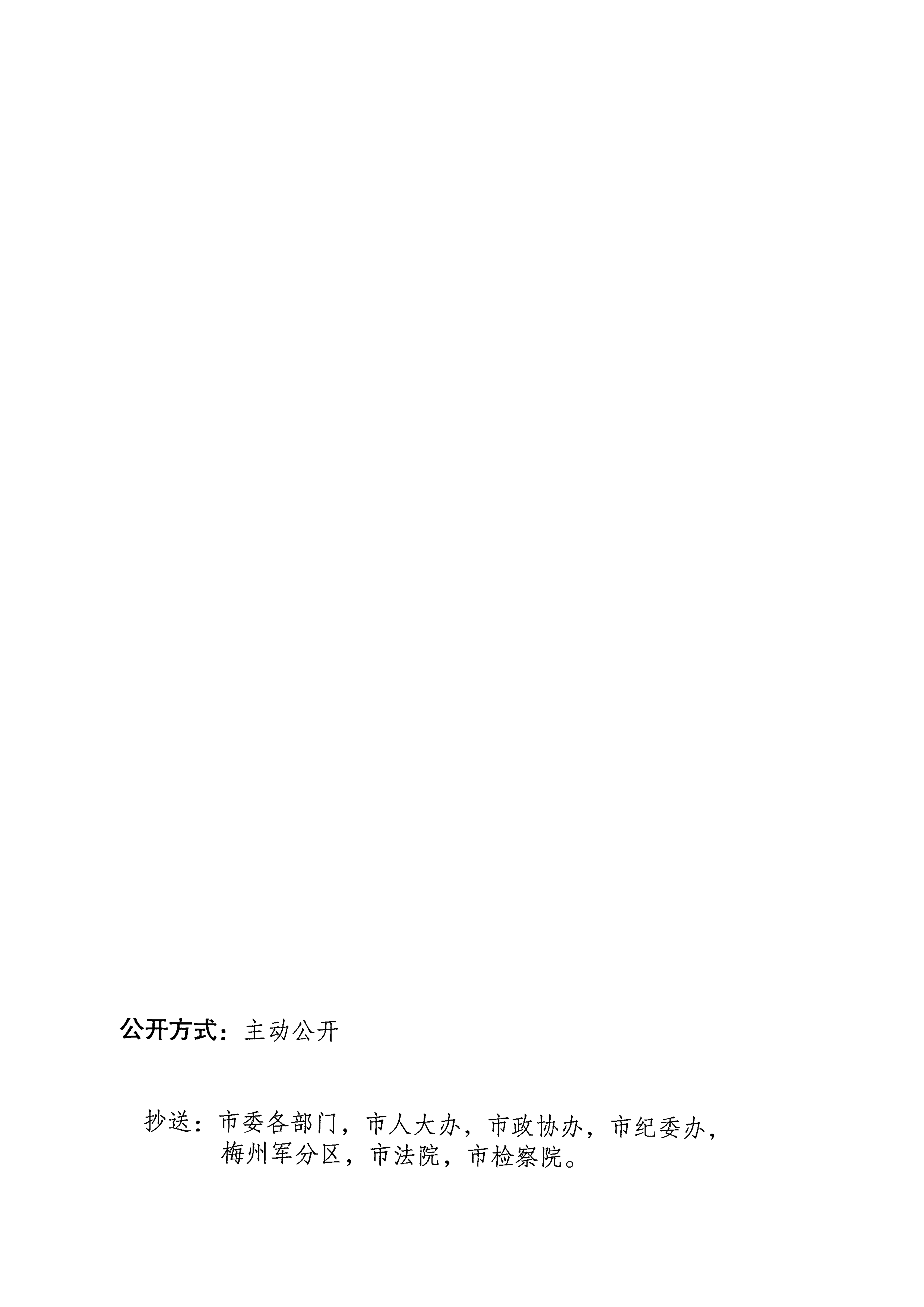 梅州市人民政府征地補(bǔ)償安置公告（梅市府征〔2023〕43號(hào)）張貼稿-6.png