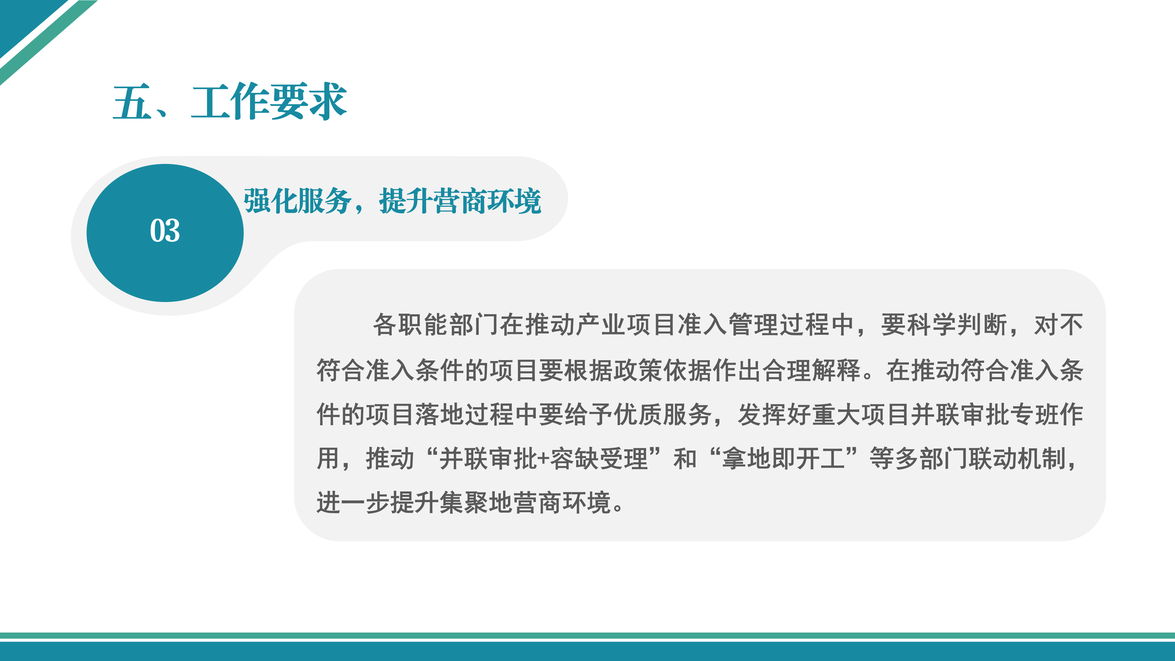 梅縣區產業集聚地產業項目準入管理辦法（試行）政策解讀_22.png