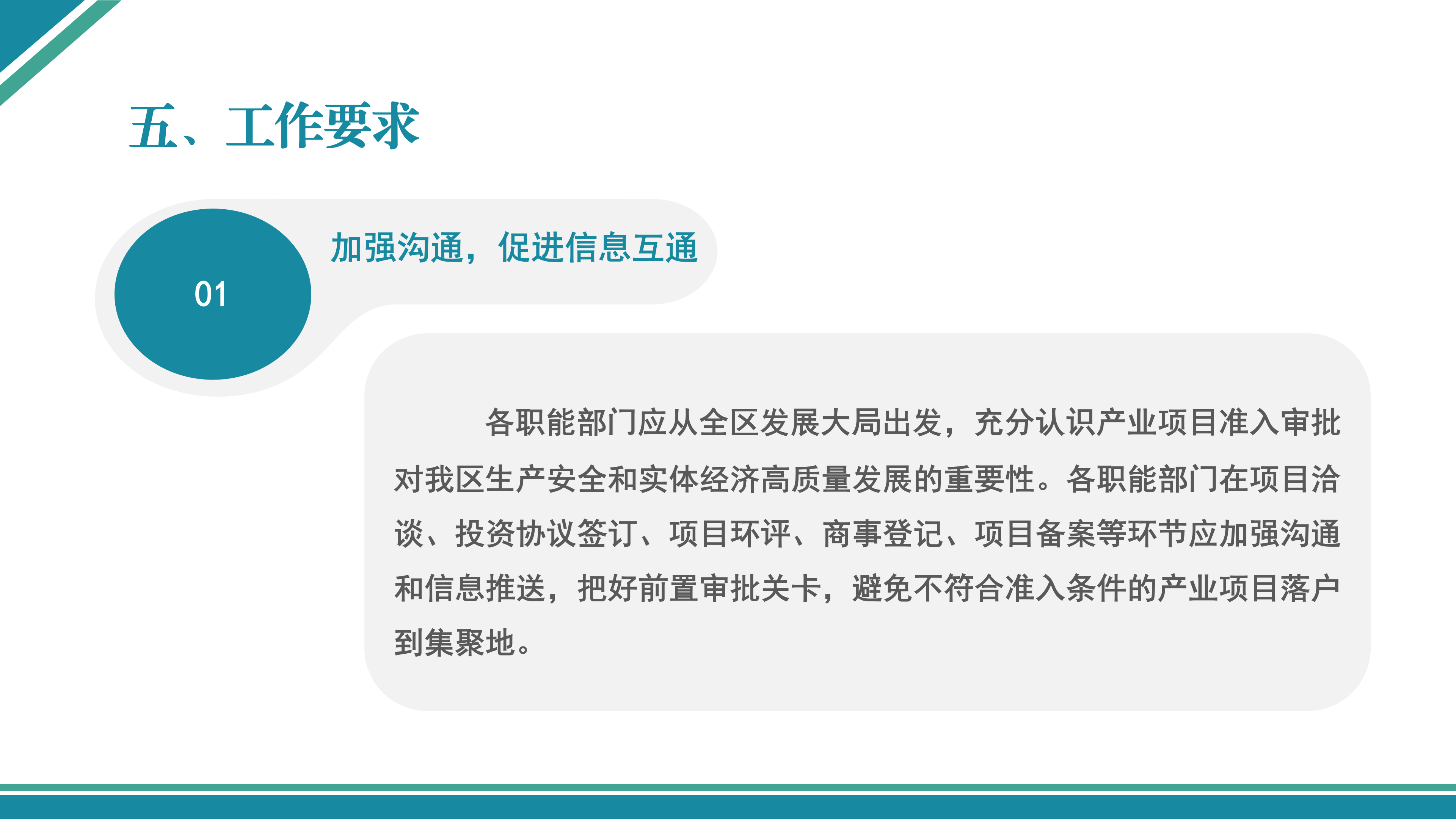 梅縣區產業集聚地產業項目準入管理辦法（試行）政策解讀_20.png