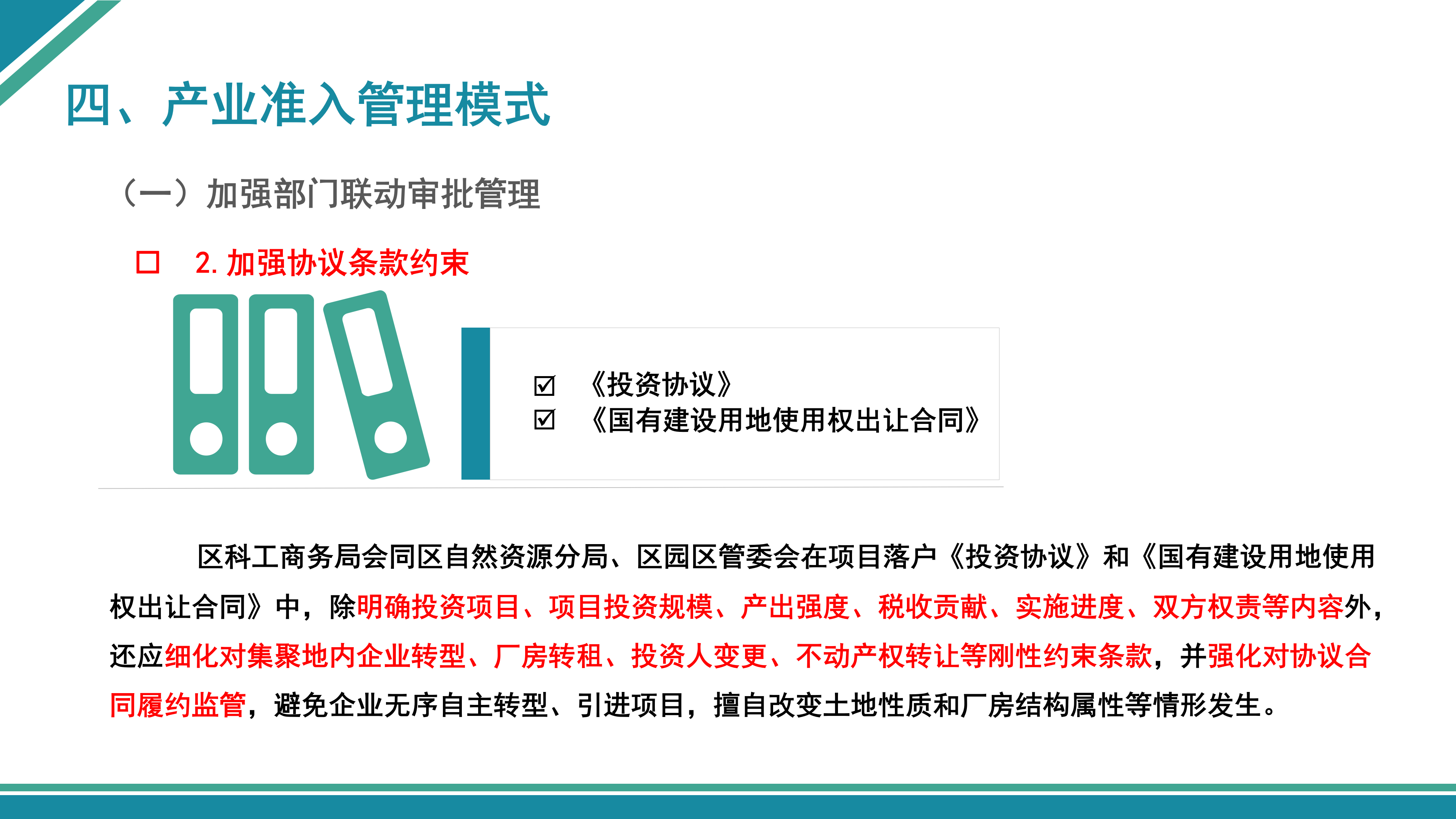 梅縣區產業集聚地產業項目準入管理辦法（試行）政策解讀_14.png