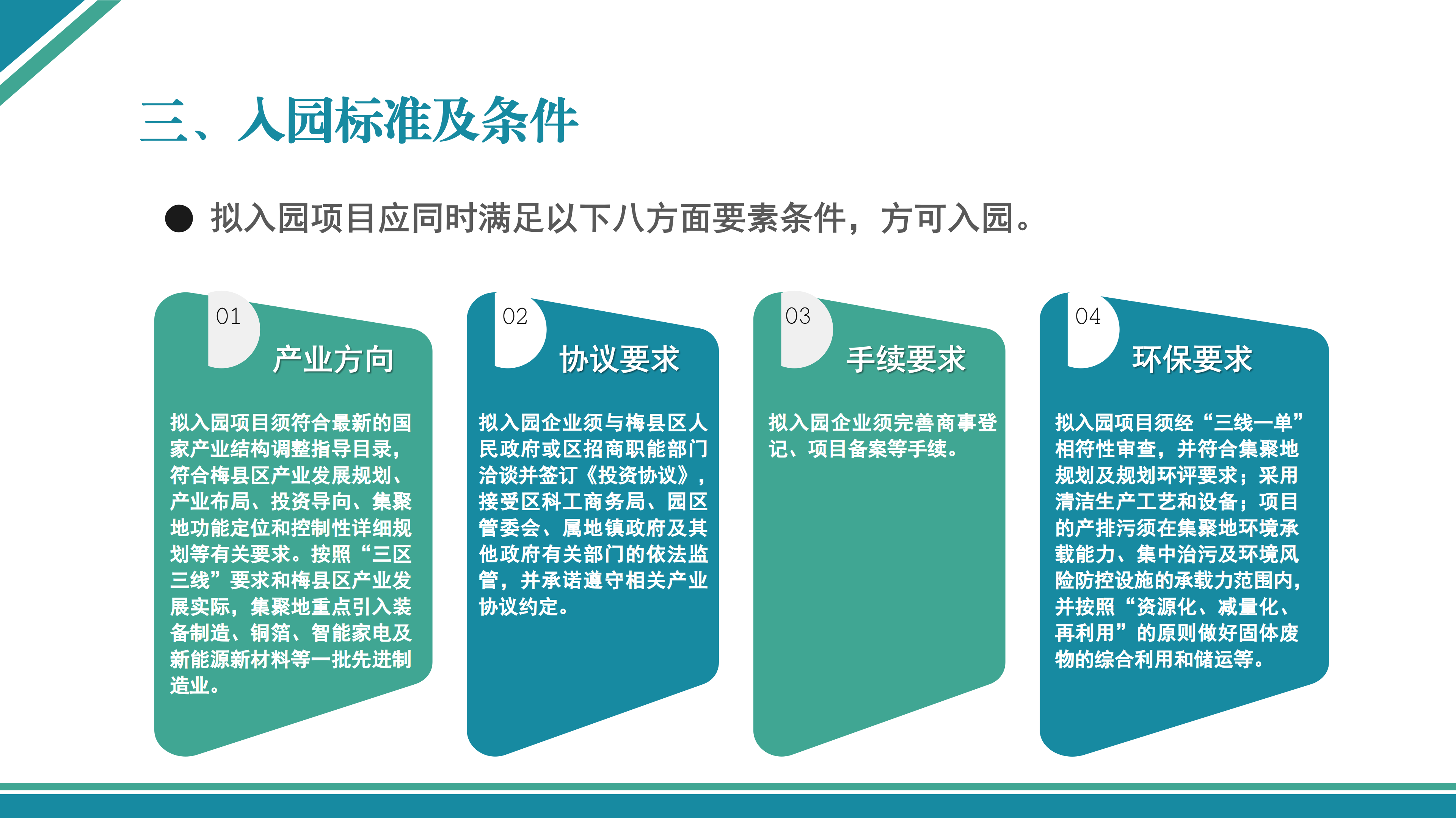 梅縣區產業集聚地產業項目準入管理辦法（試行）政策解讀_11.png