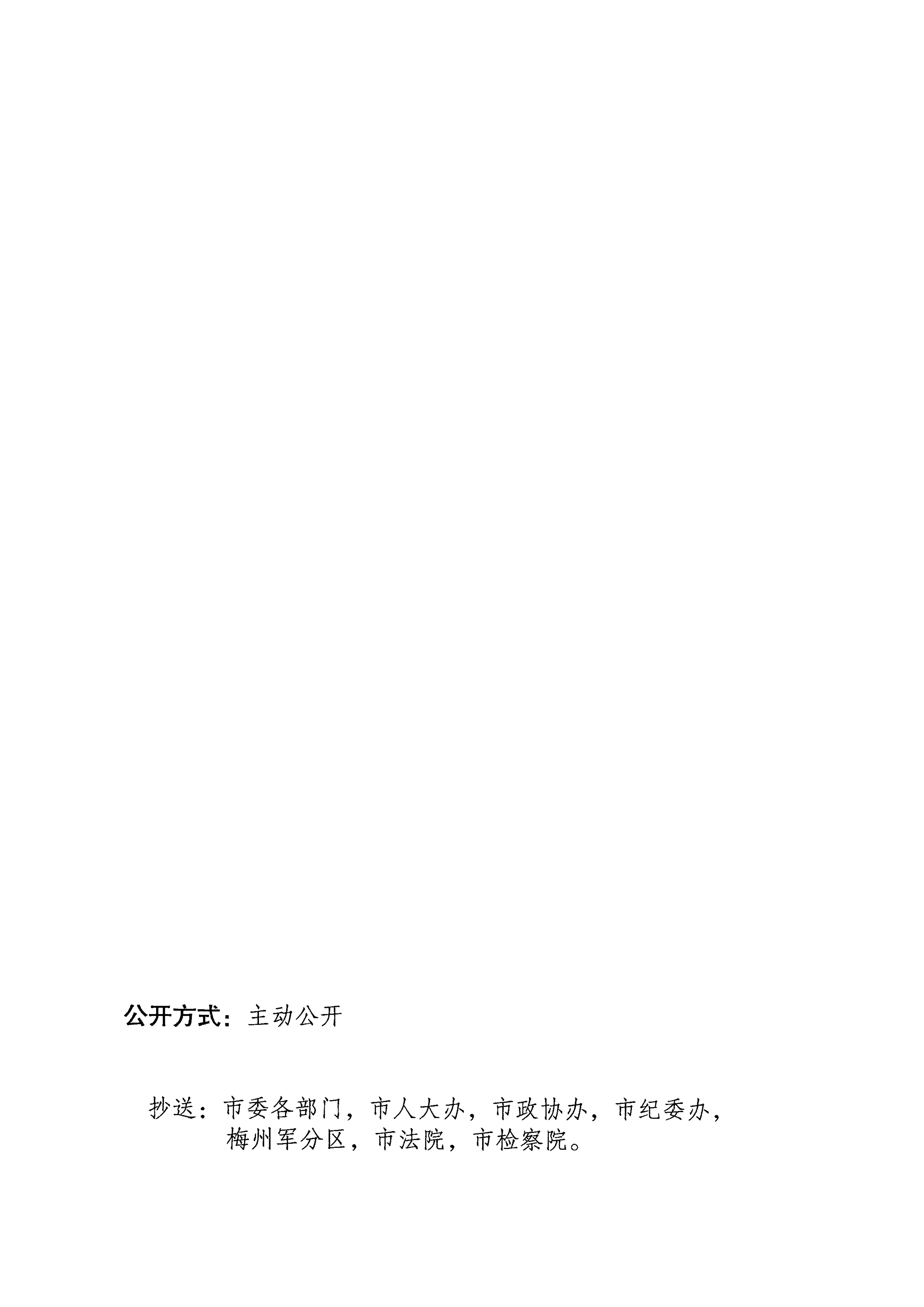梅州市人民政府征收土地預(yù)公告（梅市府征〔2023〕54號(hào)）張貼稿-3.png