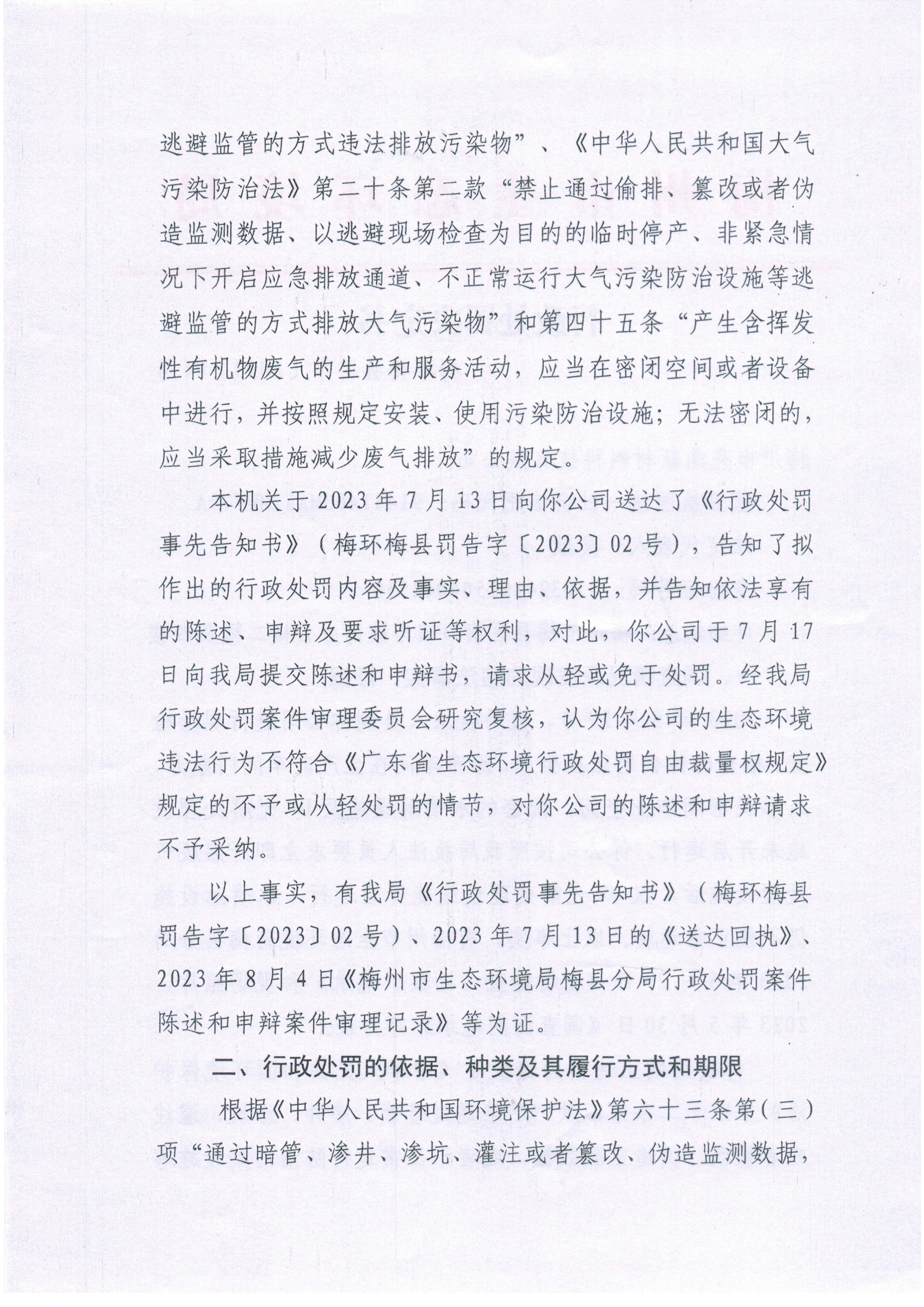 行政處罰決定書（遮蓋版）2.jpg