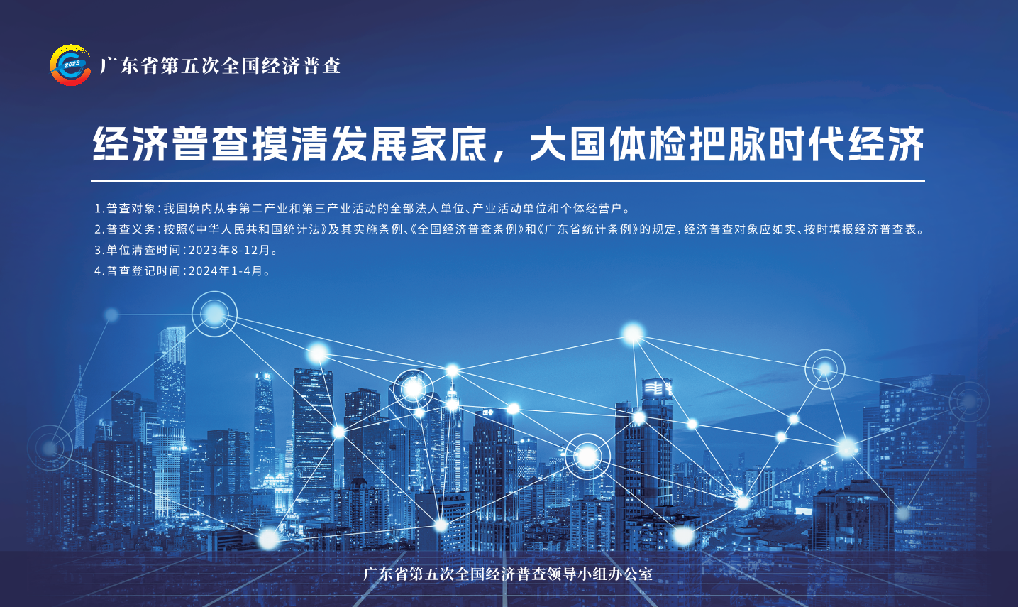經(jīng)濟(jì)普查摸清發(fā)展家底 大國體檢把脈時(shí)代經(jīng)濟(jì)