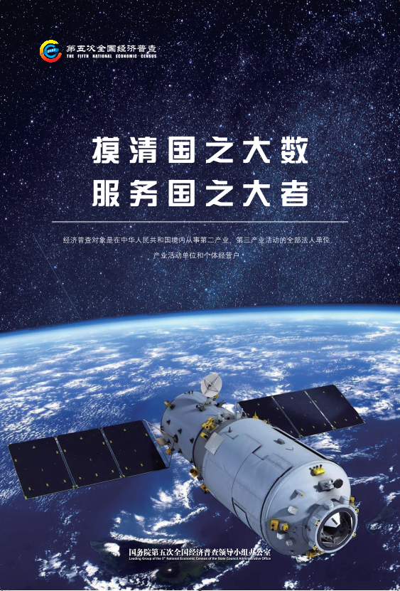 摸清國之大數(shù) 服務(wù)國之大者