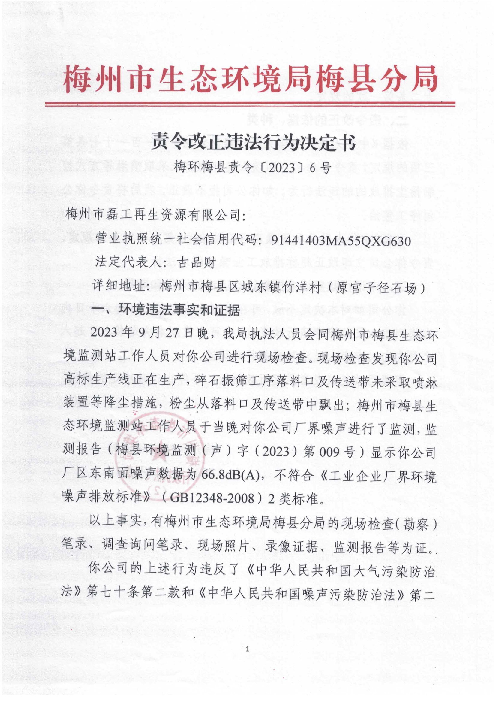 責令改正違法行為決定書.jpg