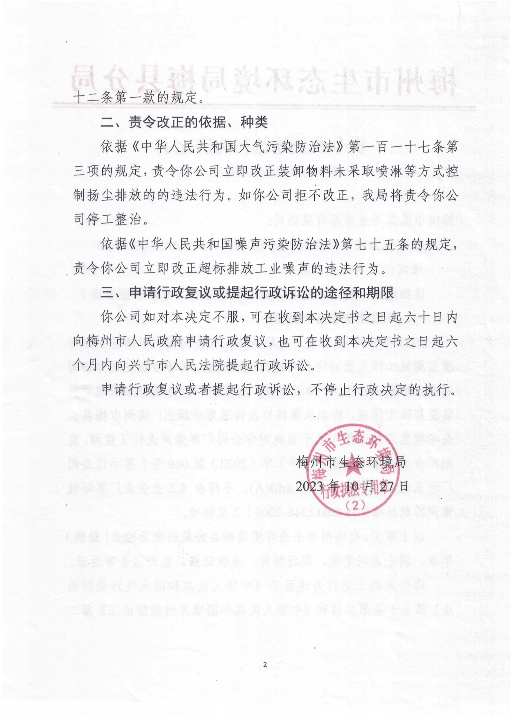 責令改正違法行為決定書2.jpg