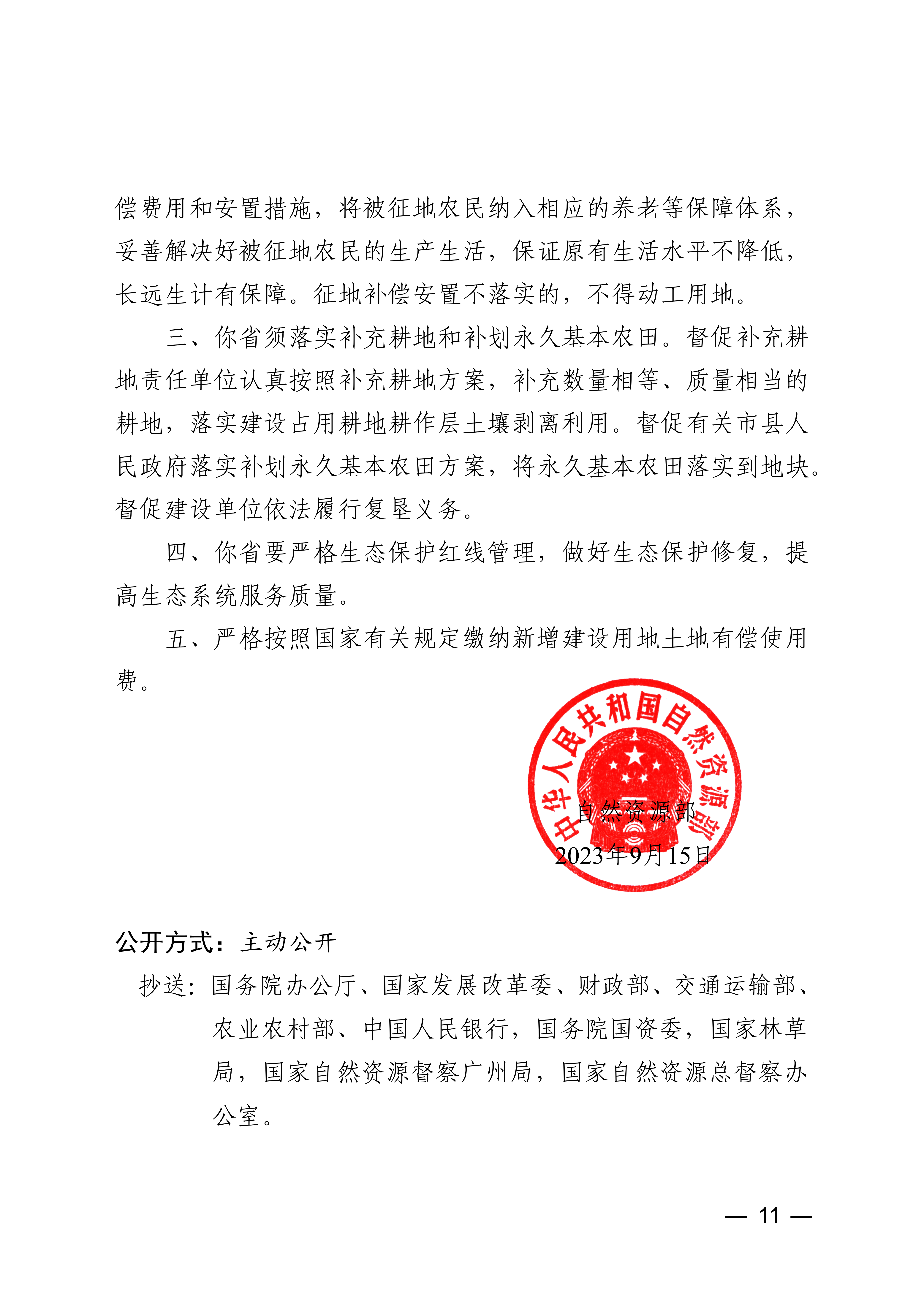 梅州市人民政府征收土地公告（梅市府征〔2023〕68號）張貼稿-11.png