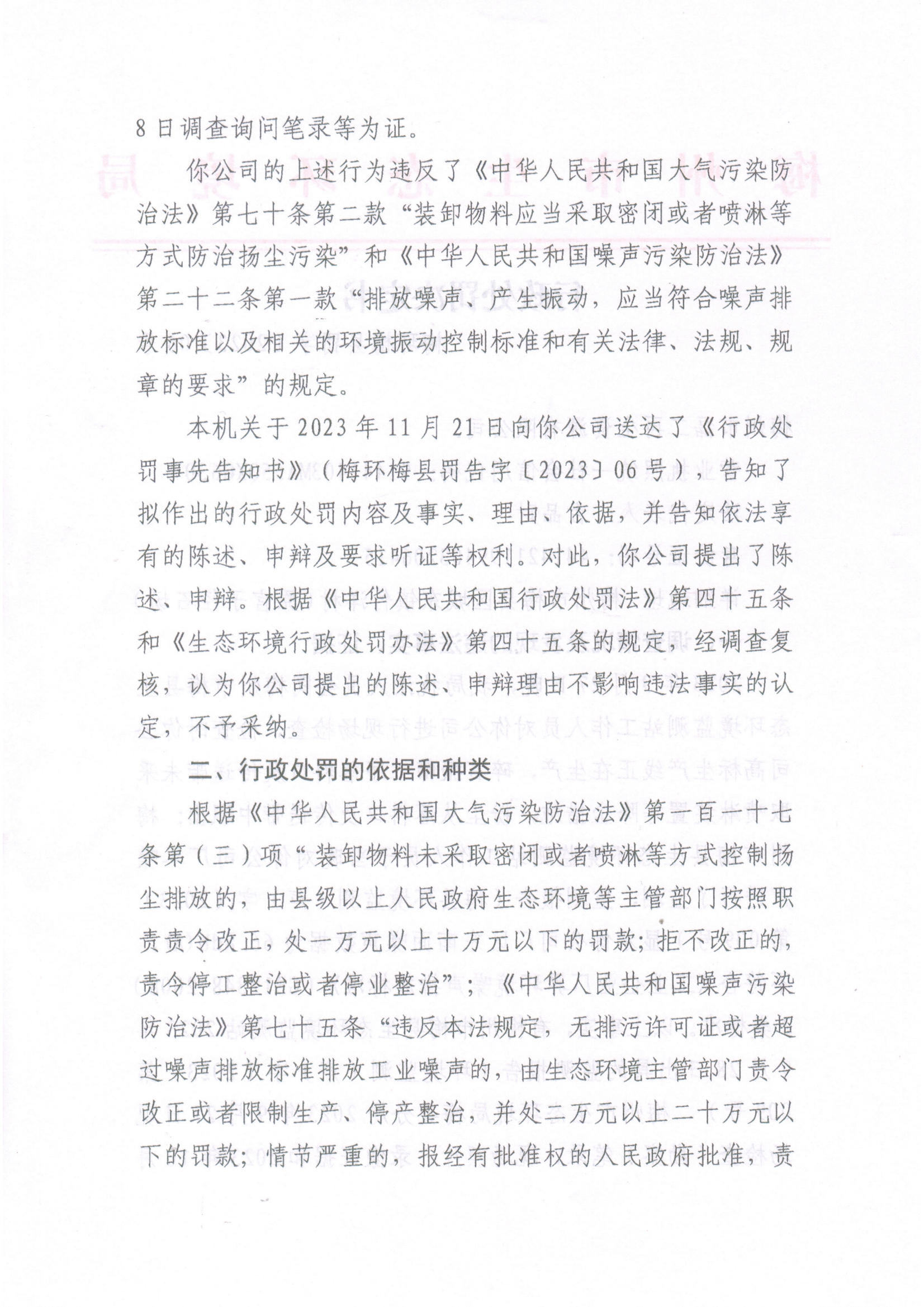 處罰決定書（遮蓋版）2.jpg