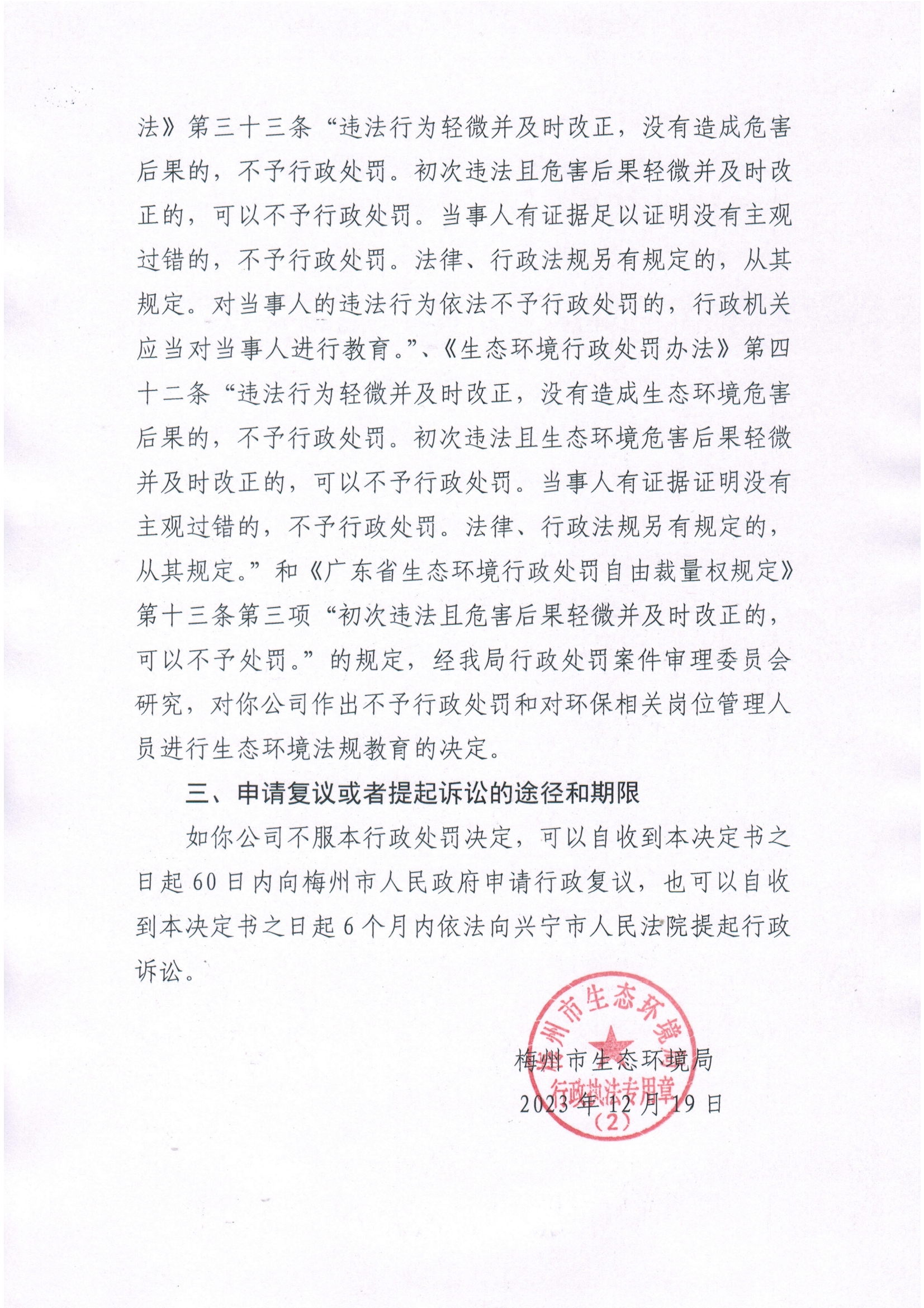 行政處罰決定書（屏蔽版）3.jpg