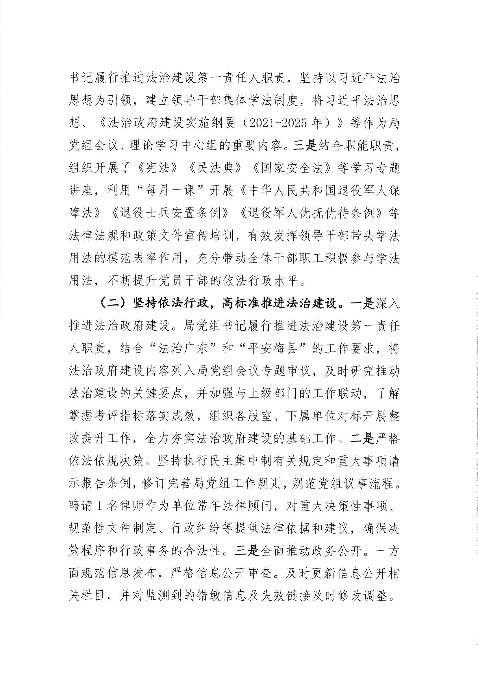 2023.12.25 梅縣區(qū)退役軍人事務(wù)局2023年法治政府建設(shè)年度報(bào)告_01.jpg