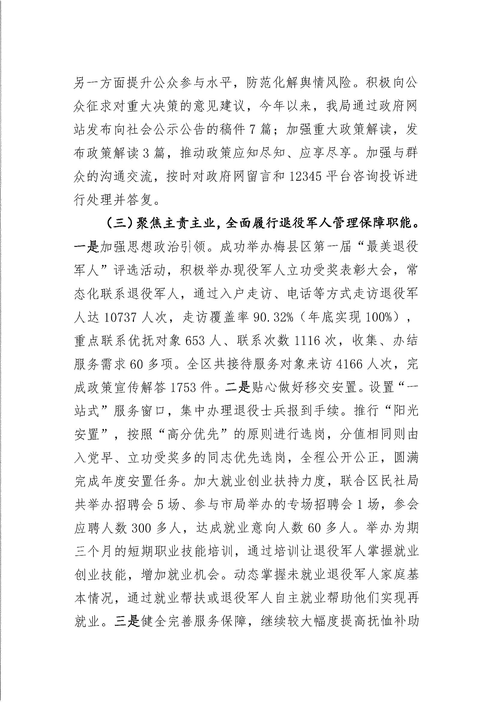2023.12.25 梅縣區(qū)退役軍人事務(wù)局2023年法治政府建設(shè)年度報(bào)告_02.jpg