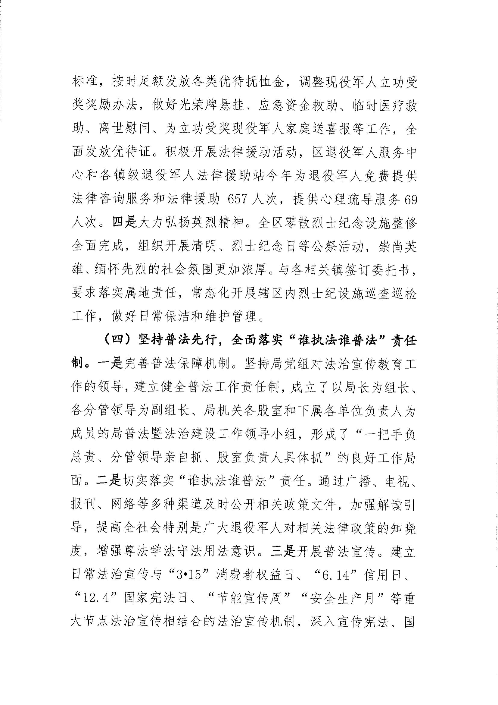 2023.12.25 梅縣區(qū)退役軍人事務(wù)局2023年法治政府建設(shè)年度報(bào)告_03.jpg
