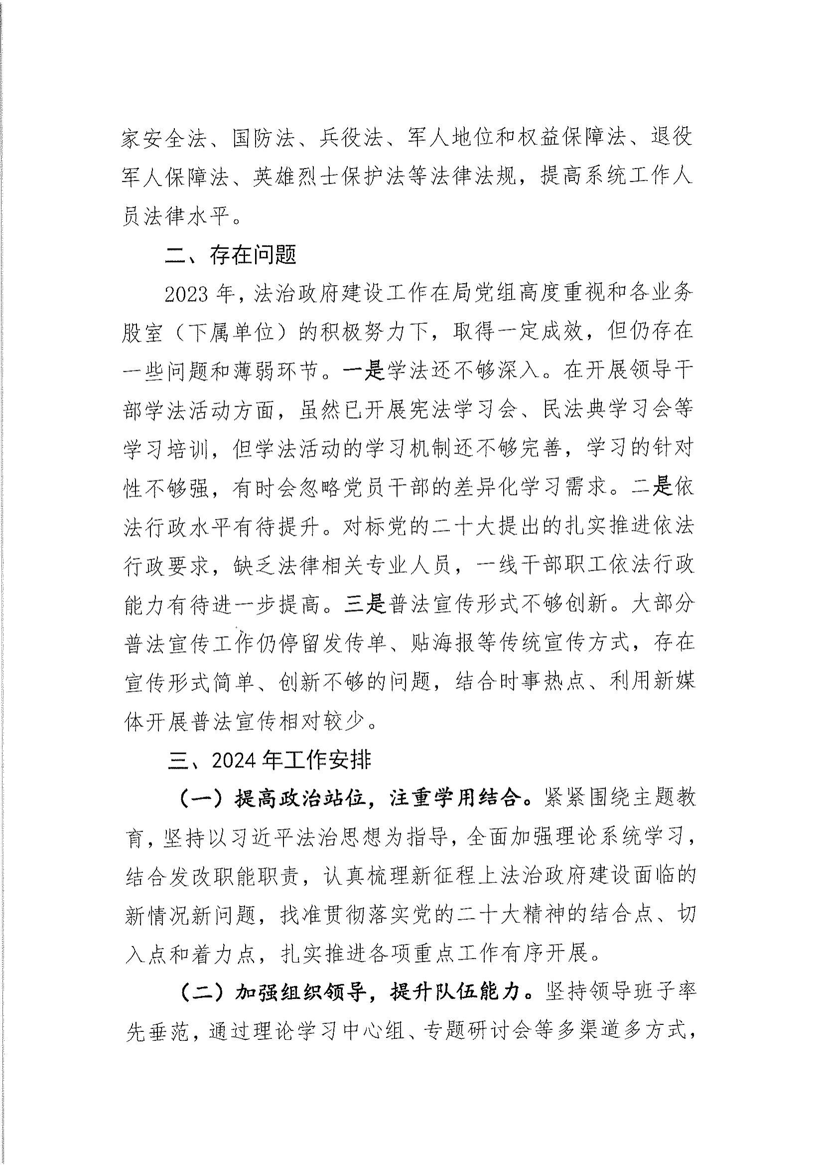 2023.12.25 梅縣區(qū)退役軍人事務(wù)局2023年法治政府建設(shè)年度報(bào)告_04.jpg