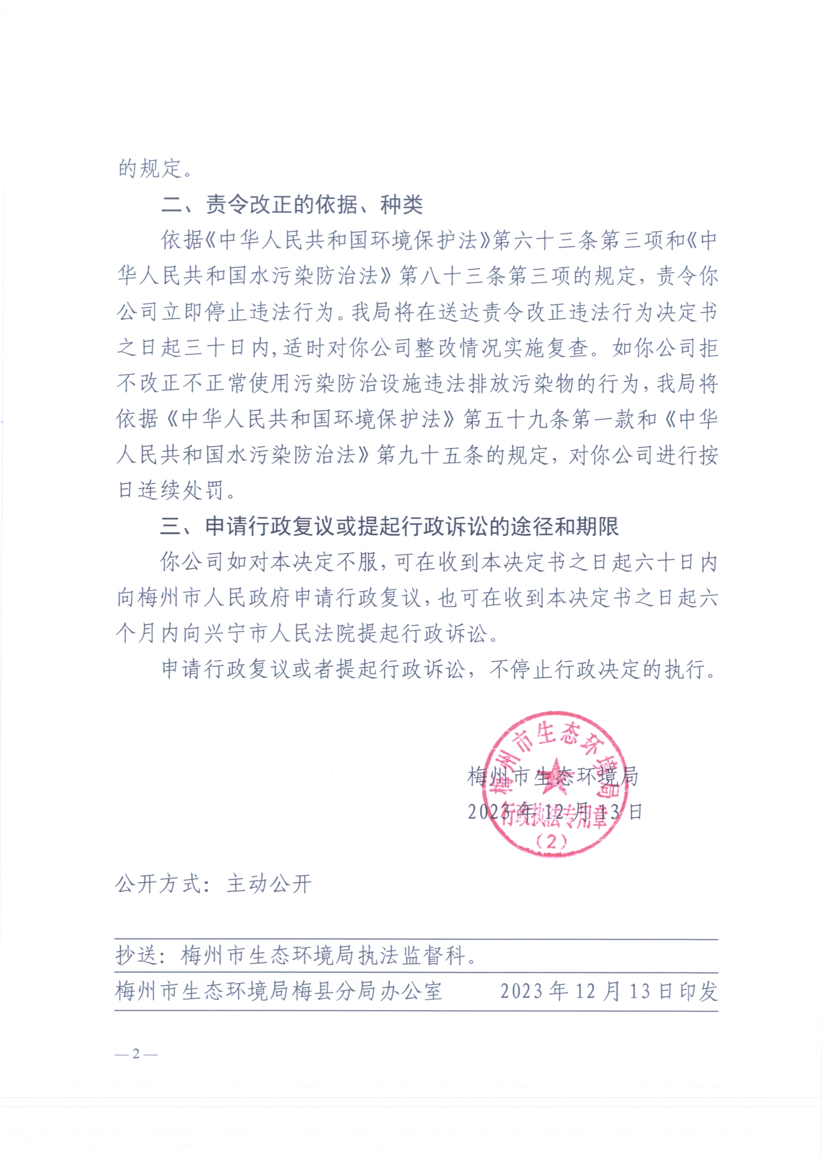 （新領(lǐng)風(fēng)）梅環(huán)梅縣責(zé)令［2023］8號(hào) 4（掃描版）22.jpg