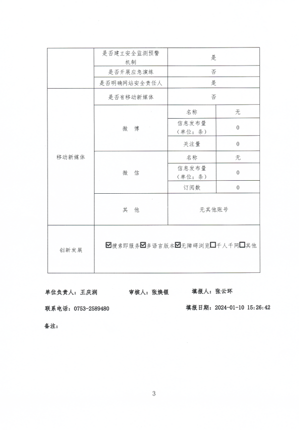 截圖-2024年1月15日 16時47分22秒.png