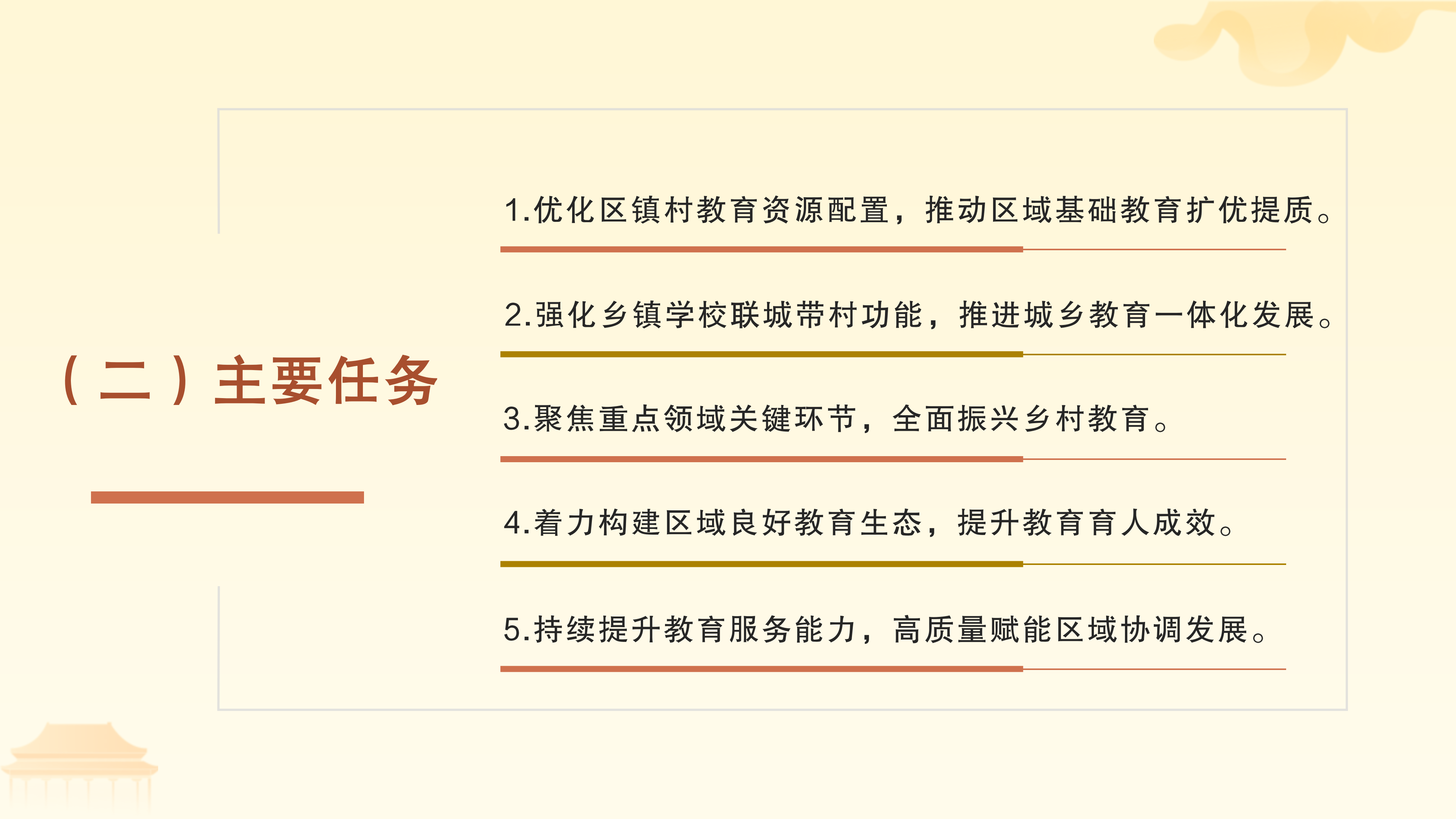 《梅州市梅縣區(qū)“百縣千鎮(zhèn)萬村高質(zhì)量發(fā)展工程”教育行動方案（2023—2027年）》政策解讀_08.png