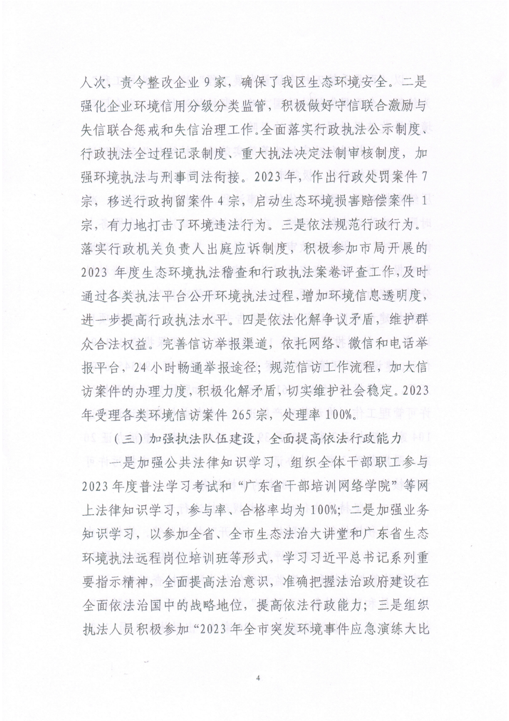 梅州市生態(tài)環(huán)境局梅縣分局2023年法治政府建設(shè)年度報(bào)告4.jpg