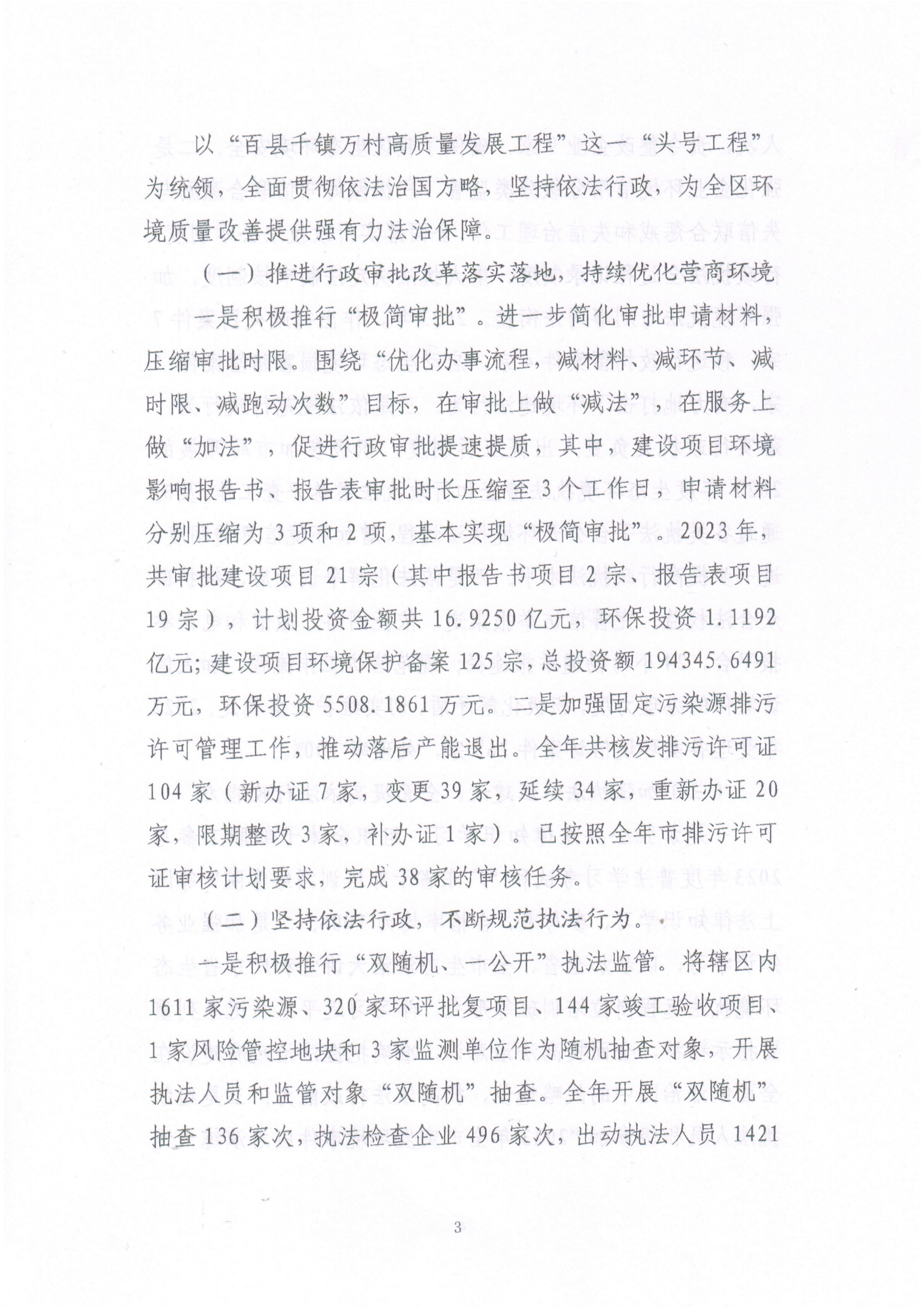 梅州市生態(tài)環(huán)境局梅縣分局2023年法治政府建設(shè)年度報(bào)告3.jpg