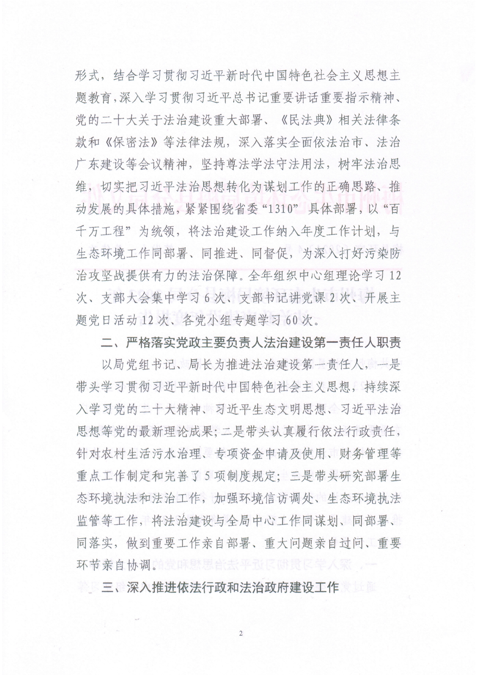 梅州市生態(tài)環(huán)境局梅縣分局2023年法治政府建設(shè)年度報(bào)告2.jpg