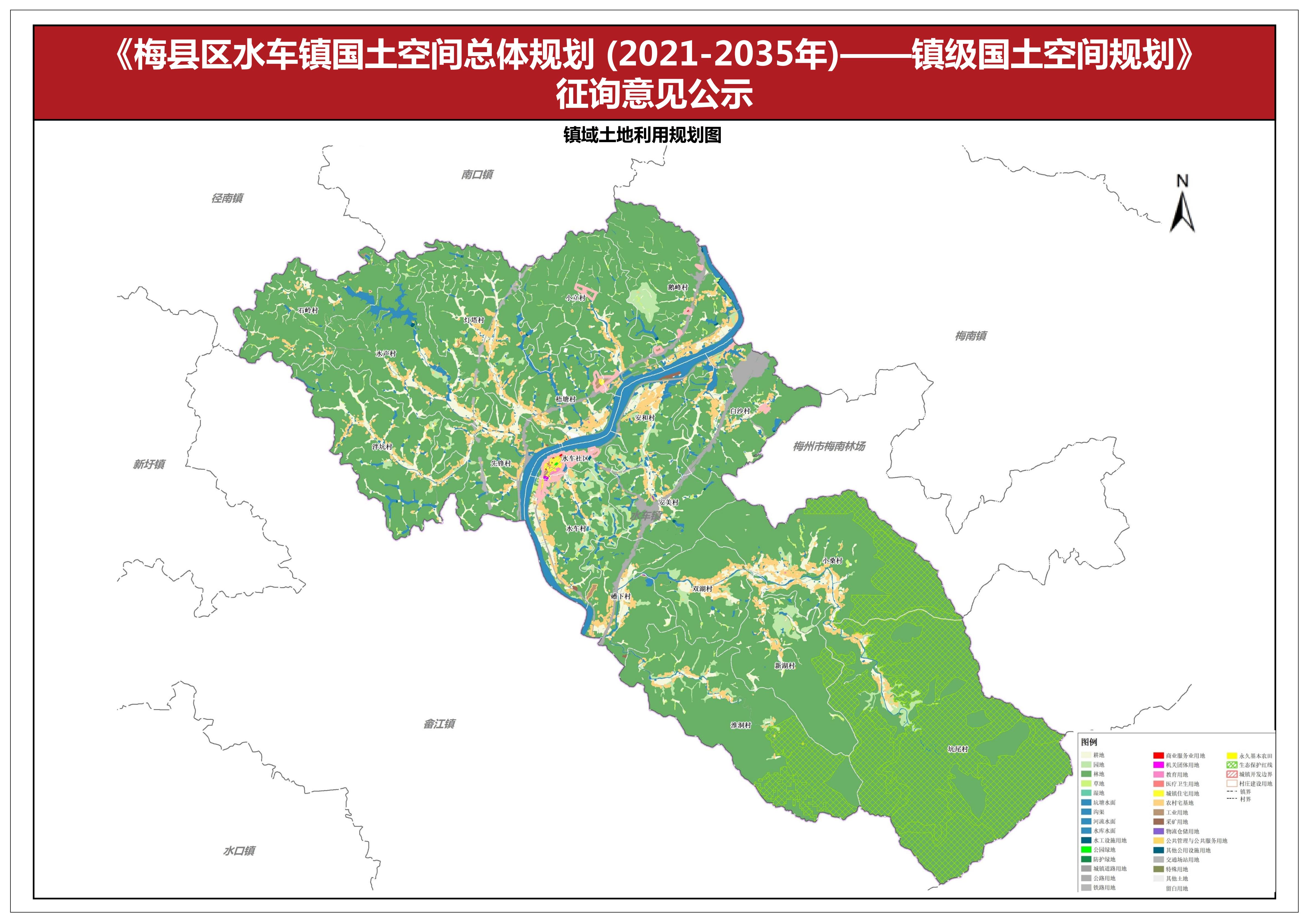 梅縣區水車鎮國土空間總體規劃（2021-2035年）征詢意見公示2.jpg