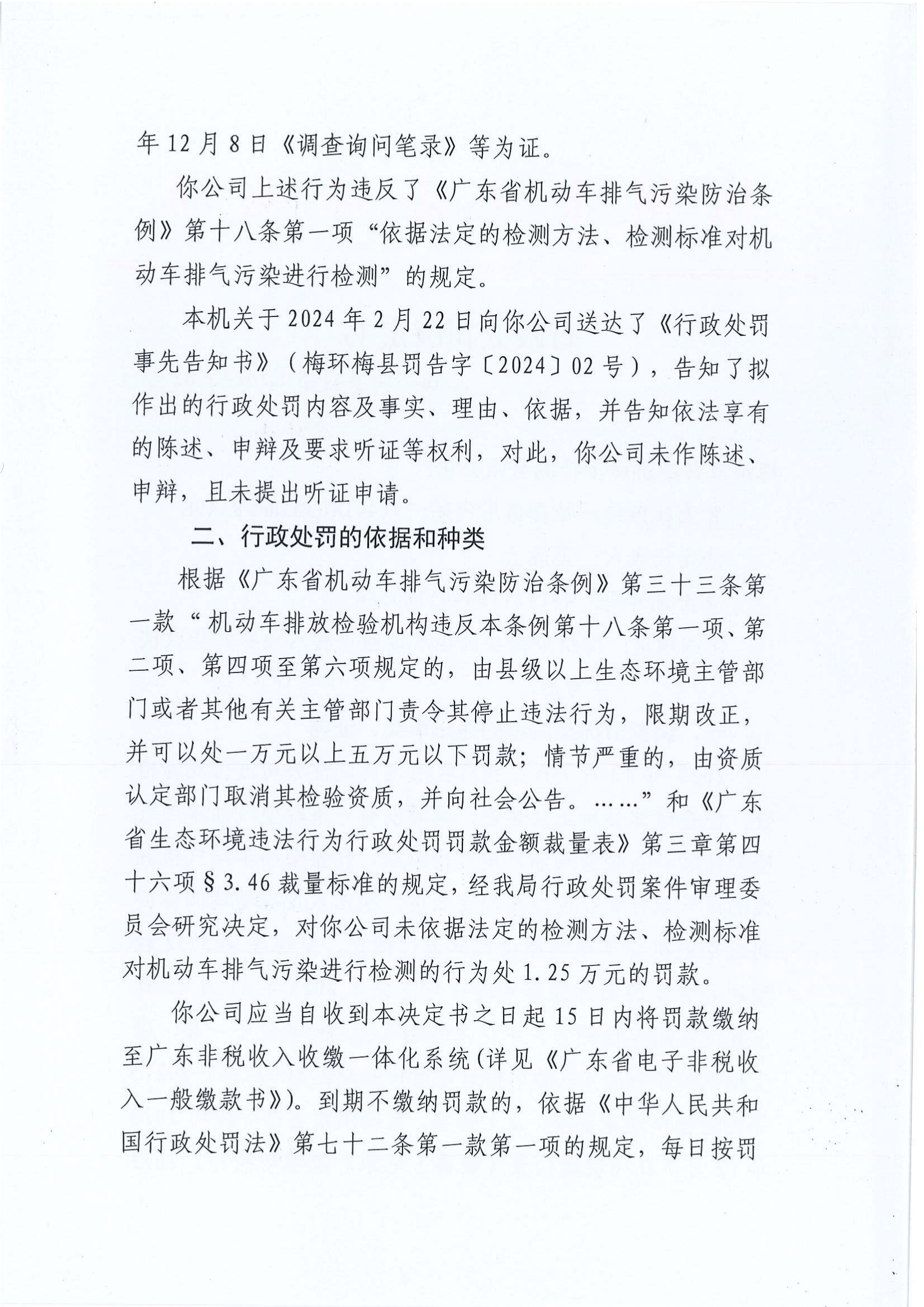 梅環梅縣罰字 [2024] 02 號2.jpg