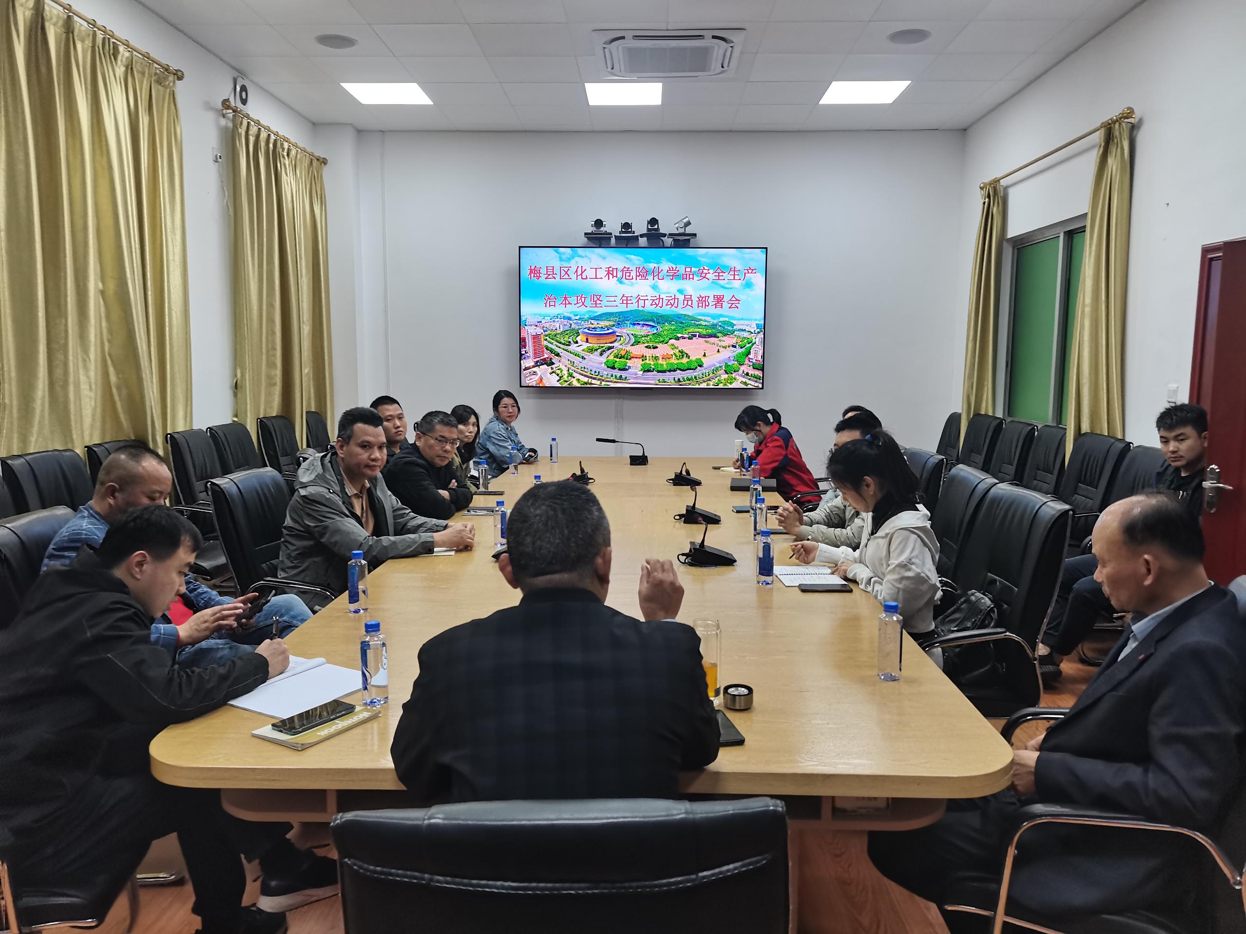 化工和危險化學品安全生產治本攻堅三年行動動員部署會.jpg