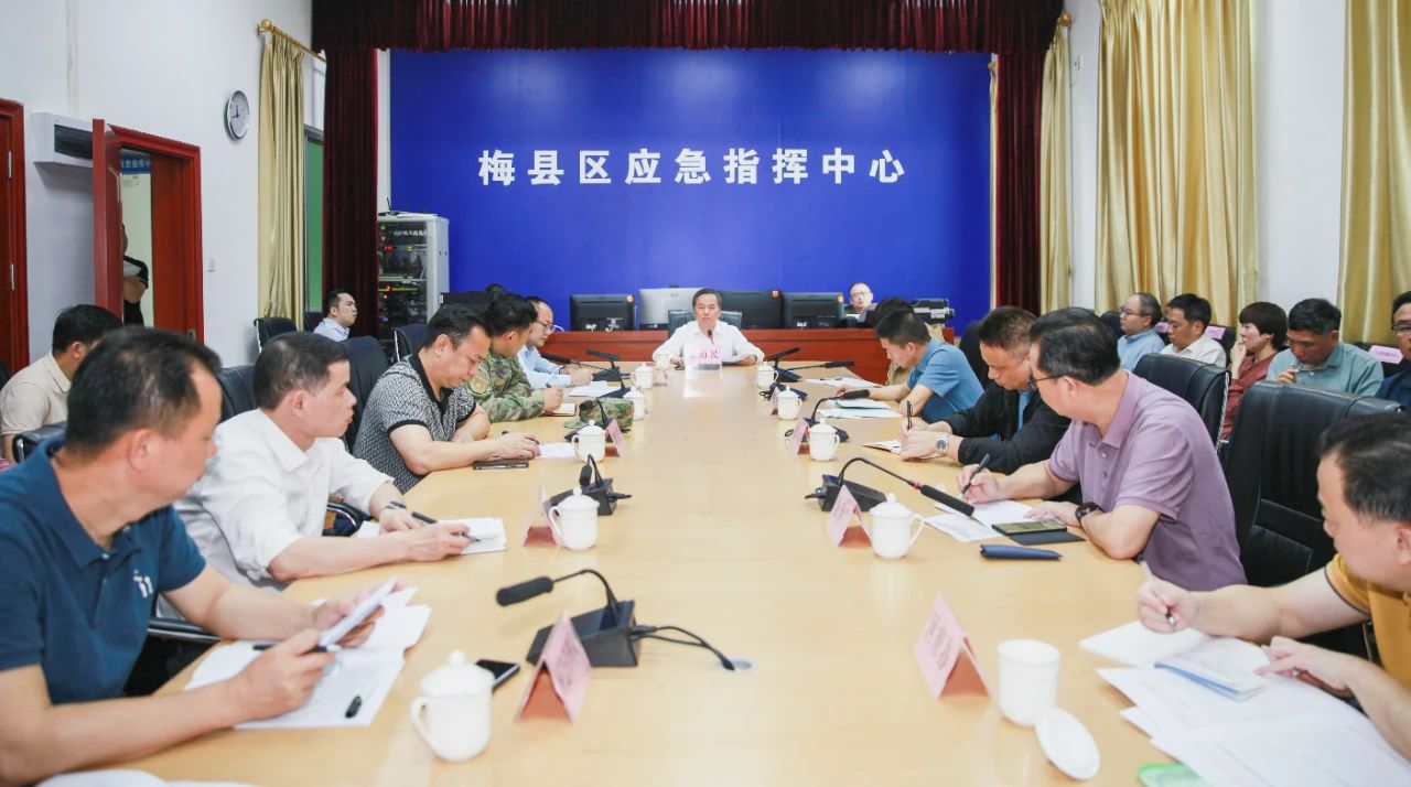 梅縣區召開強降雨防御工作調度會議1.jpg
