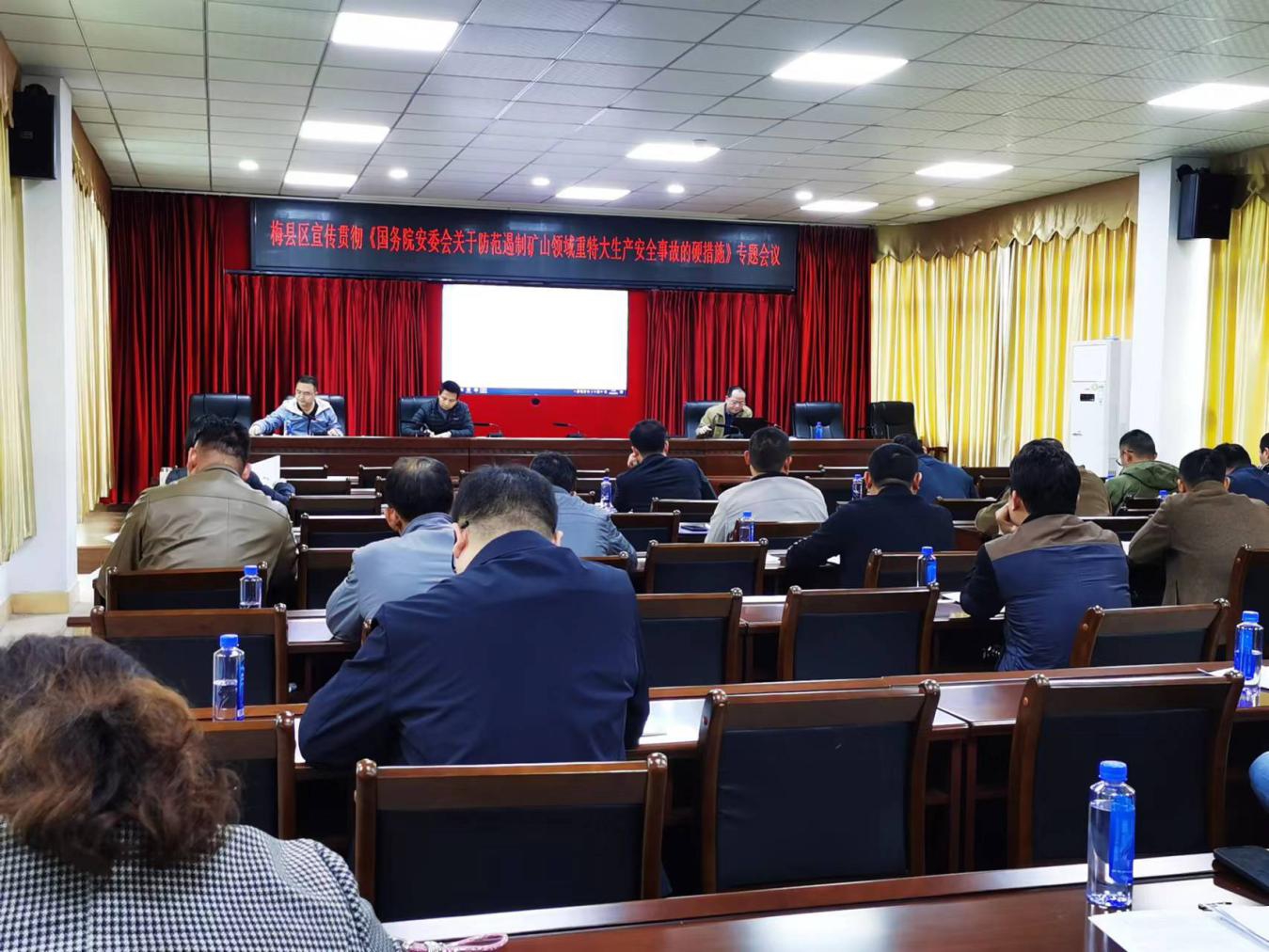 《國務院安委會關于防范遏制礦山領域重特大生產安全事故的硬措施》專題會議.jpg