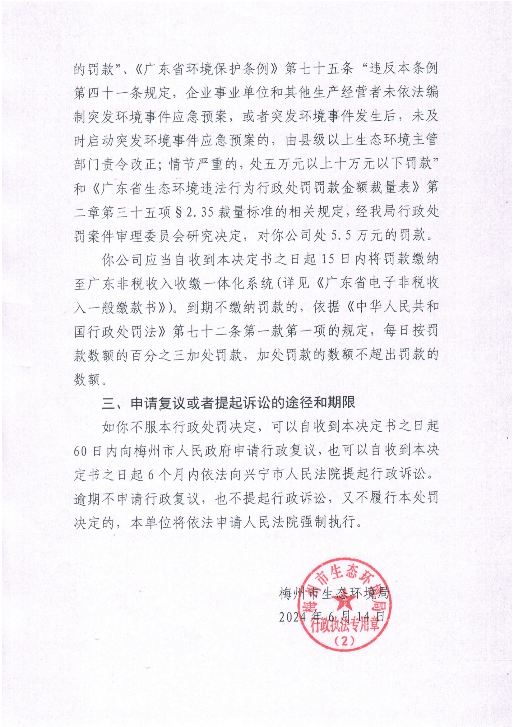 行政處罰決定書屏蔽版3.jpg