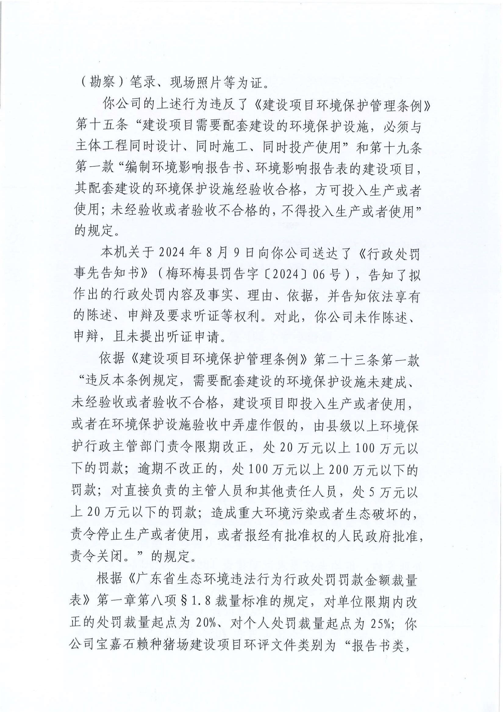 6號眾樂行政處罰決定書2.jpg
