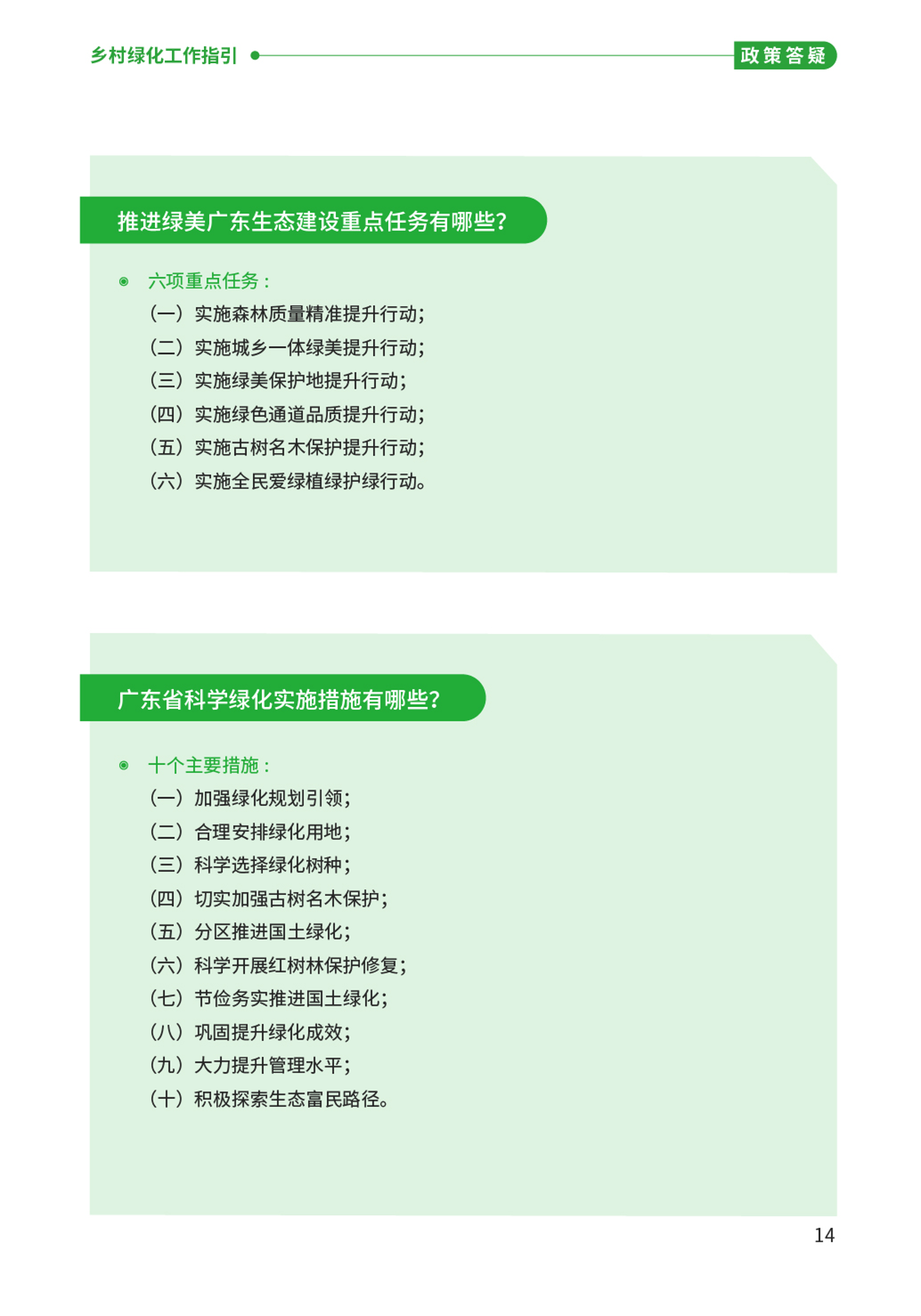 “百千萬(wàn)工程”應(yīng)知應(yīng)會(huì)?  鄉(xiāng)村綠化工作指引-16.png