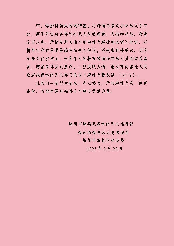 倡導文明祭祀&nbsp; 共建綠美梅縣_頁面_2.jpg