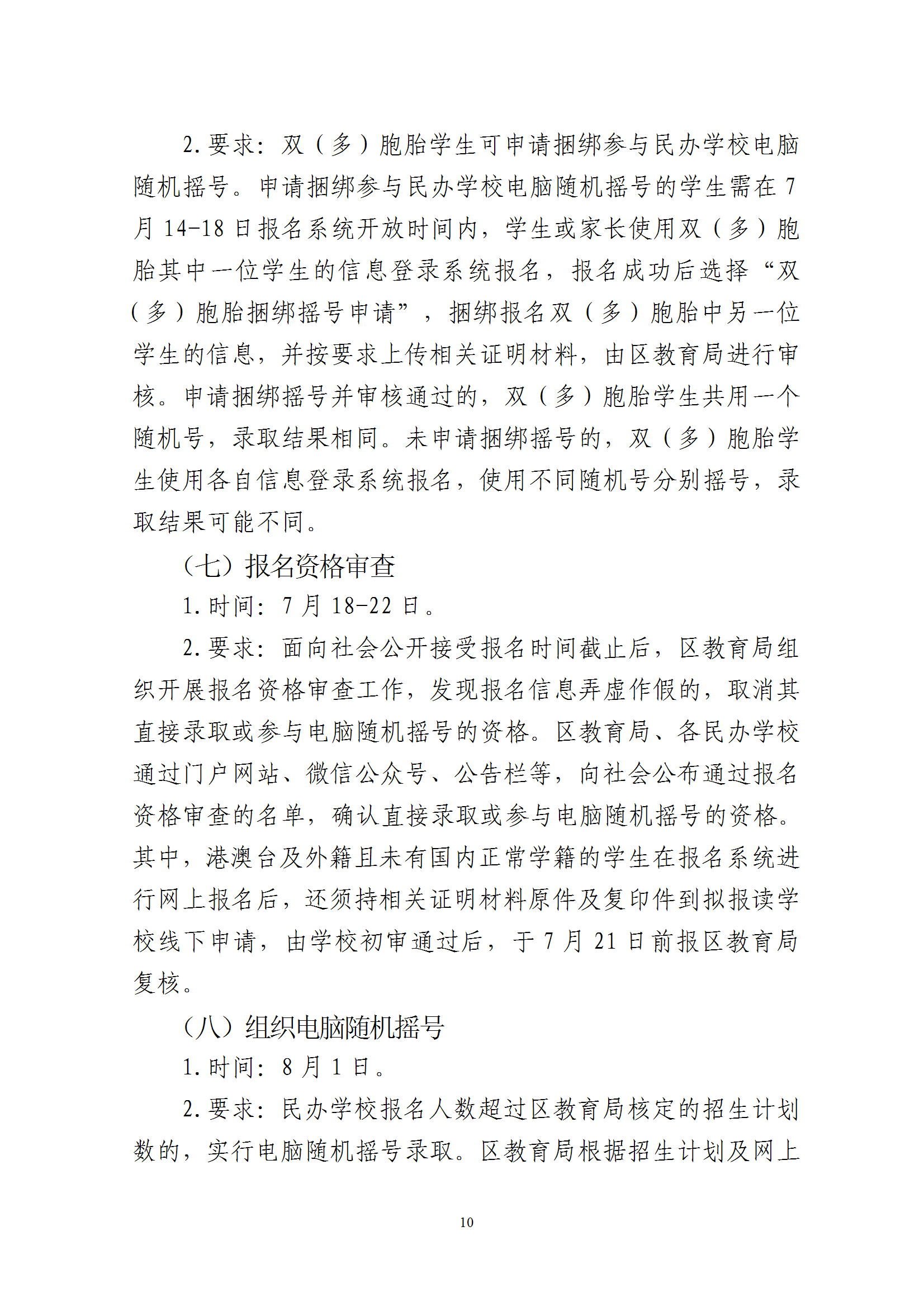 關(guān)于印發(fā)《2025年梅州市梅縣區(qū)民辦學(xué)校義務(wù)教育階段招生入學(xué)工作實(shí)施方案》的通知 conv 10.png