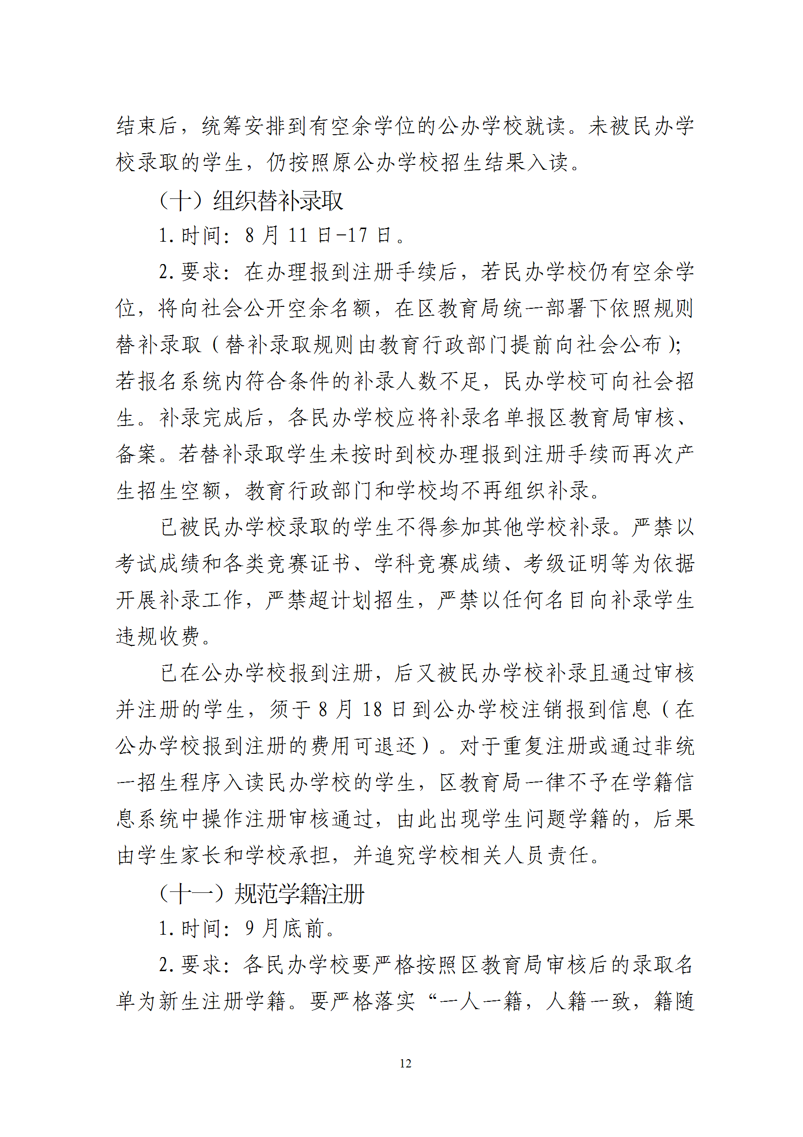 關(guān)于印發(fā)《2025年梅州市梅縣區(qū)民辦學(xué)校義務(wù)教育階段招生入學(xué)工作實(shí)施方案》的通知 conv 12.png