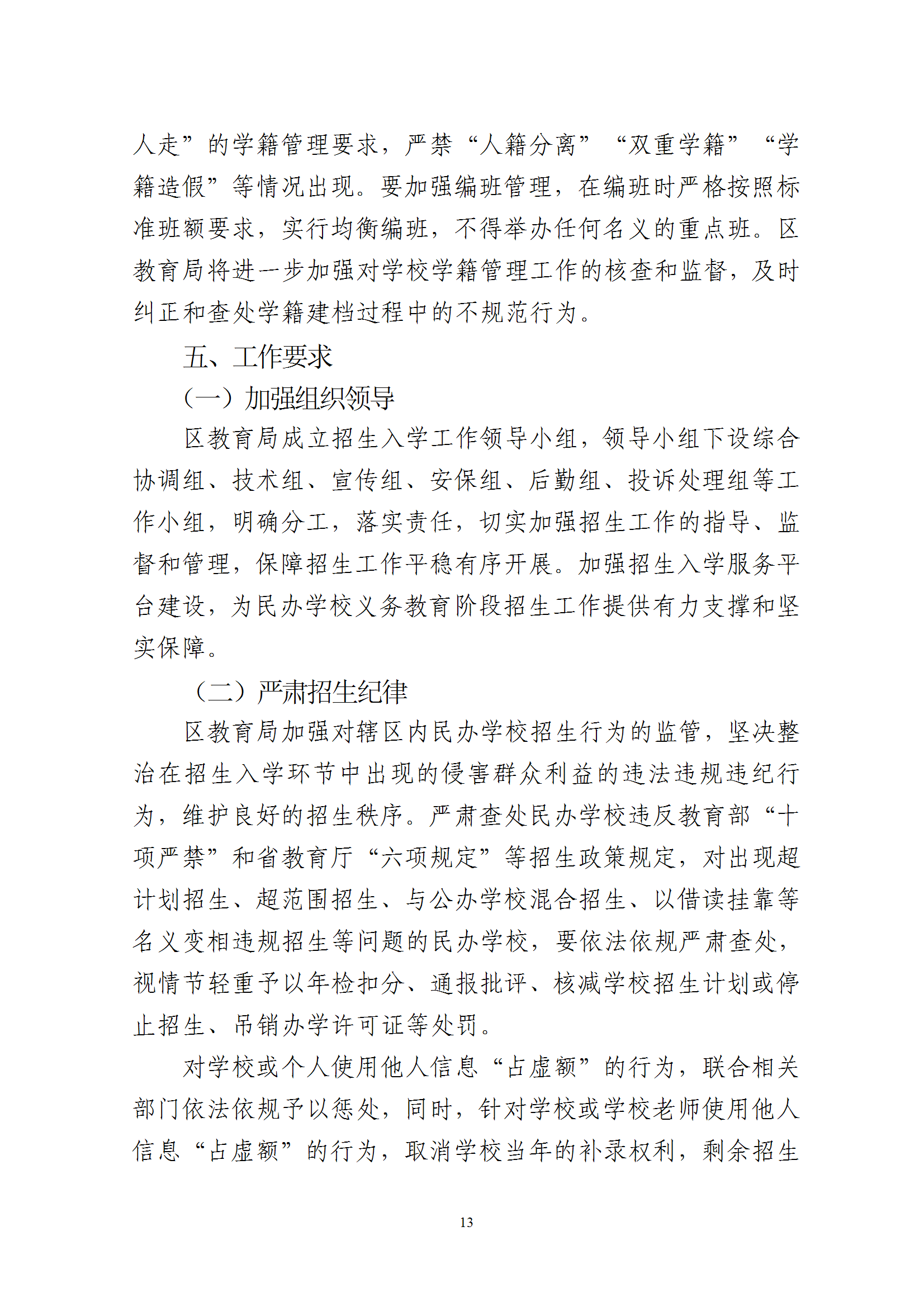 關(guān)于印發(fā)《2025年梅州市梅縣區(qū)民辦學(xué)校義務(wù)教育階段招生入學(xué)工作實(shí)施方案》的通知 conv 13.png