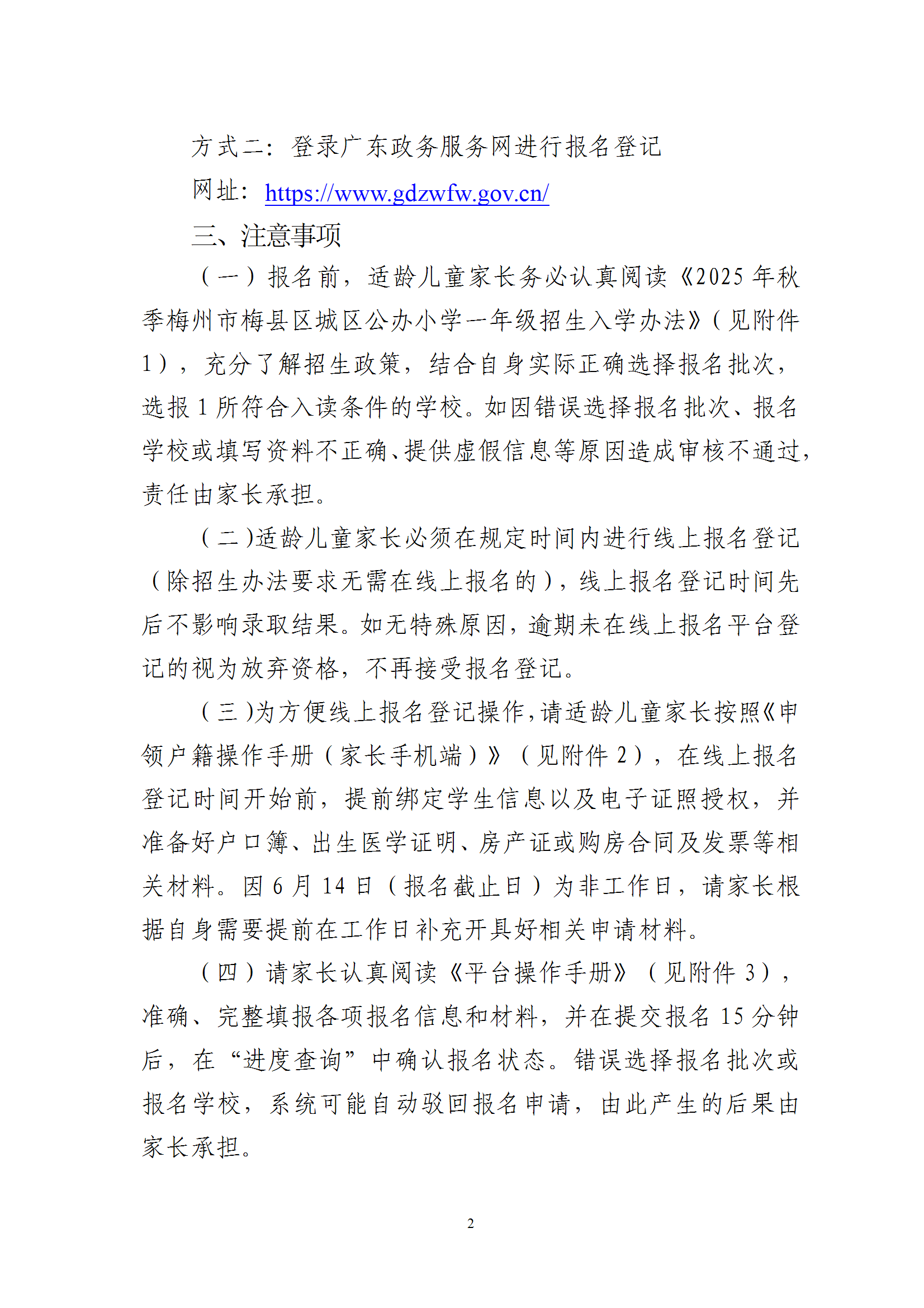 關于2025年秋季梅州市梅縣區城區公辦小學一年級招生入學報名平臺上線的通知（梅縣區教基字〔2025〕15號） conv 2.png